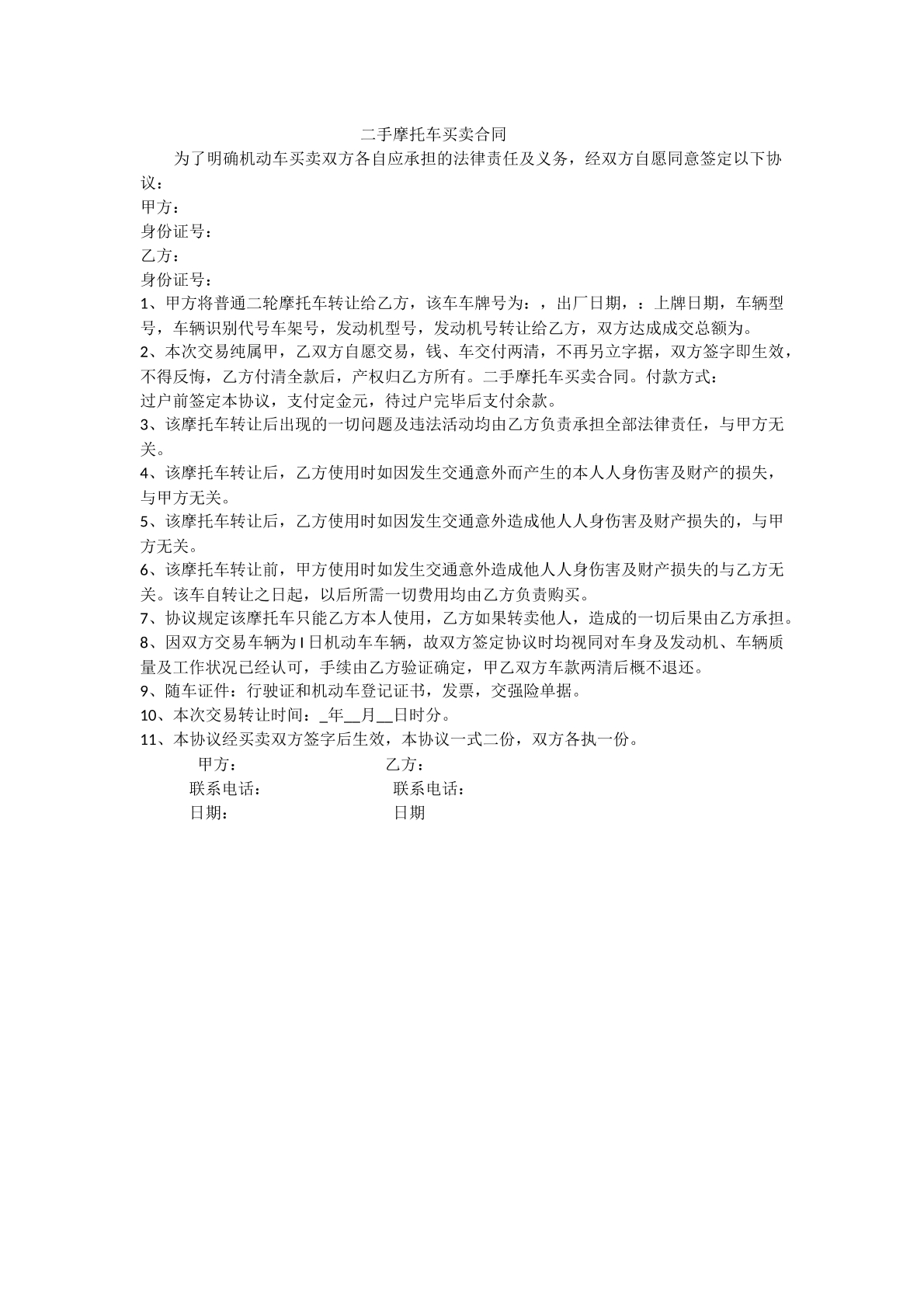 二手车买卖合同
