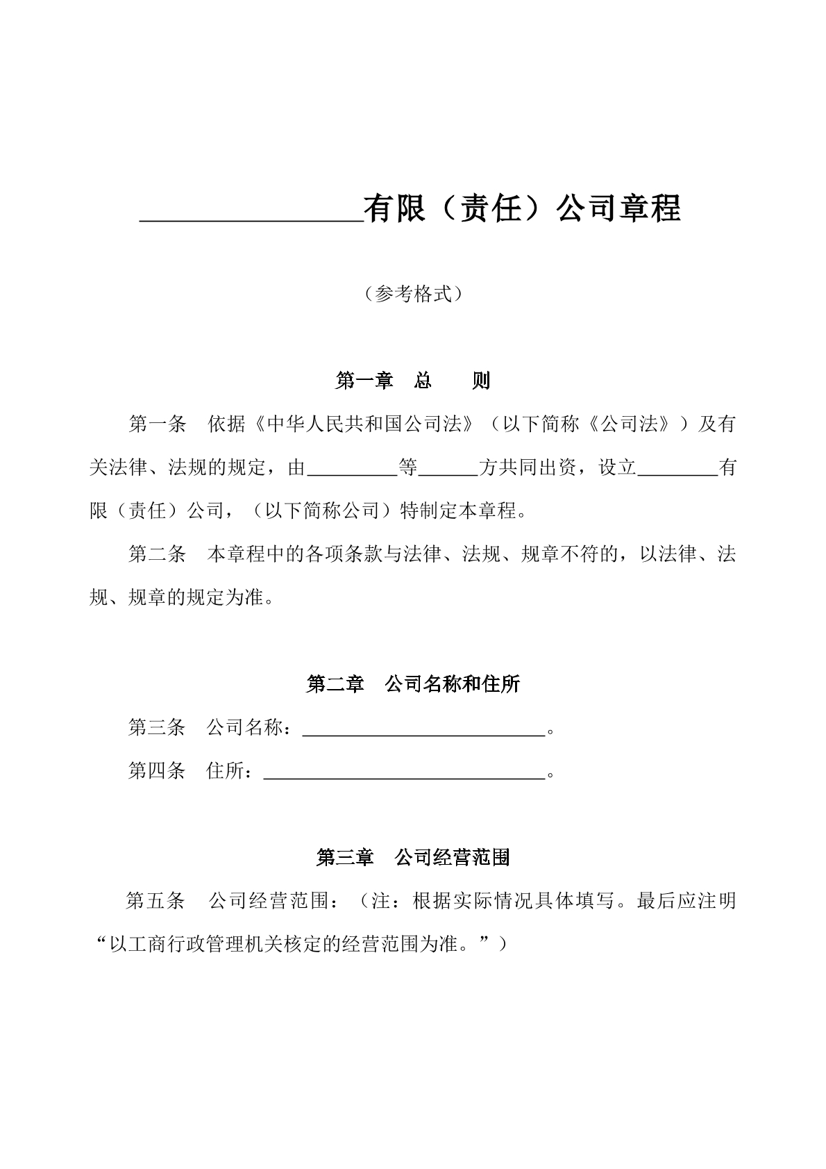公司章程协议