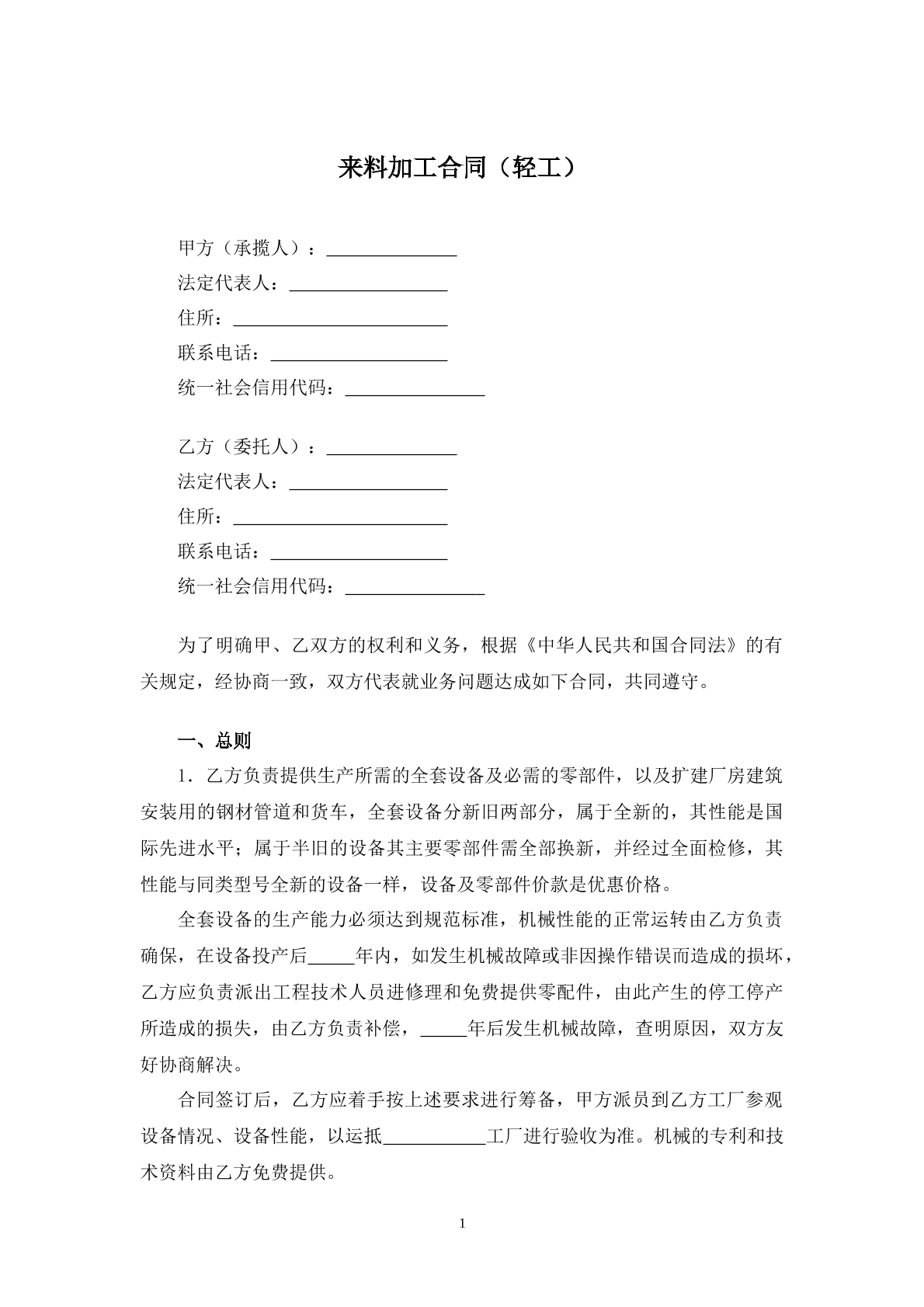 来料加工详细合同