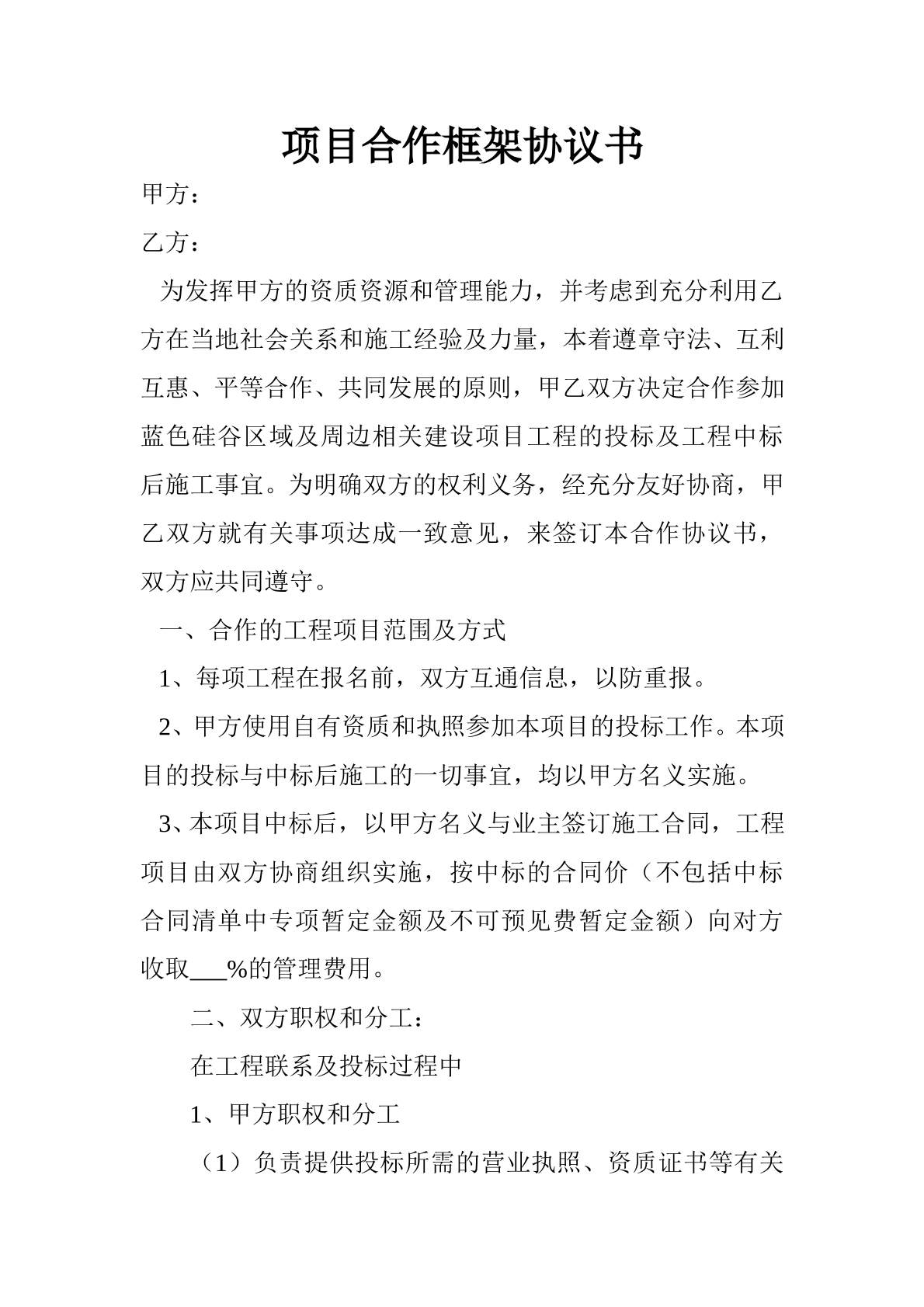 项目合作框架协议