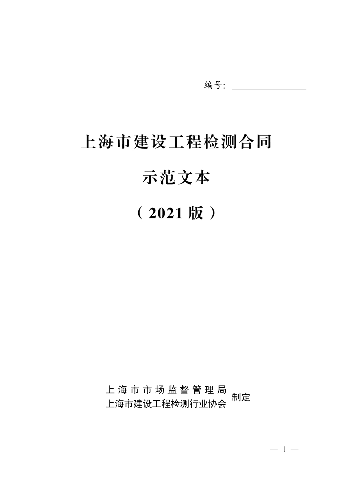 建设工程检测合同书