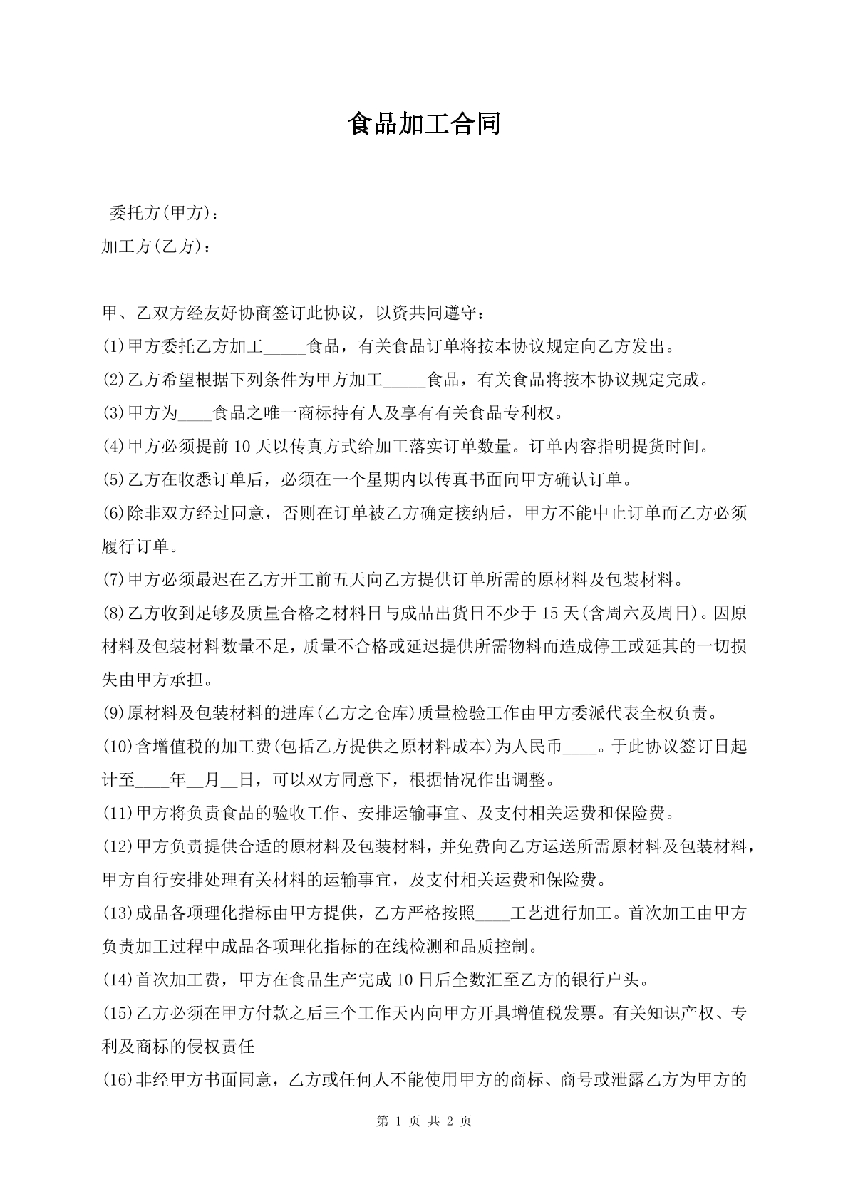 皮革加工合同