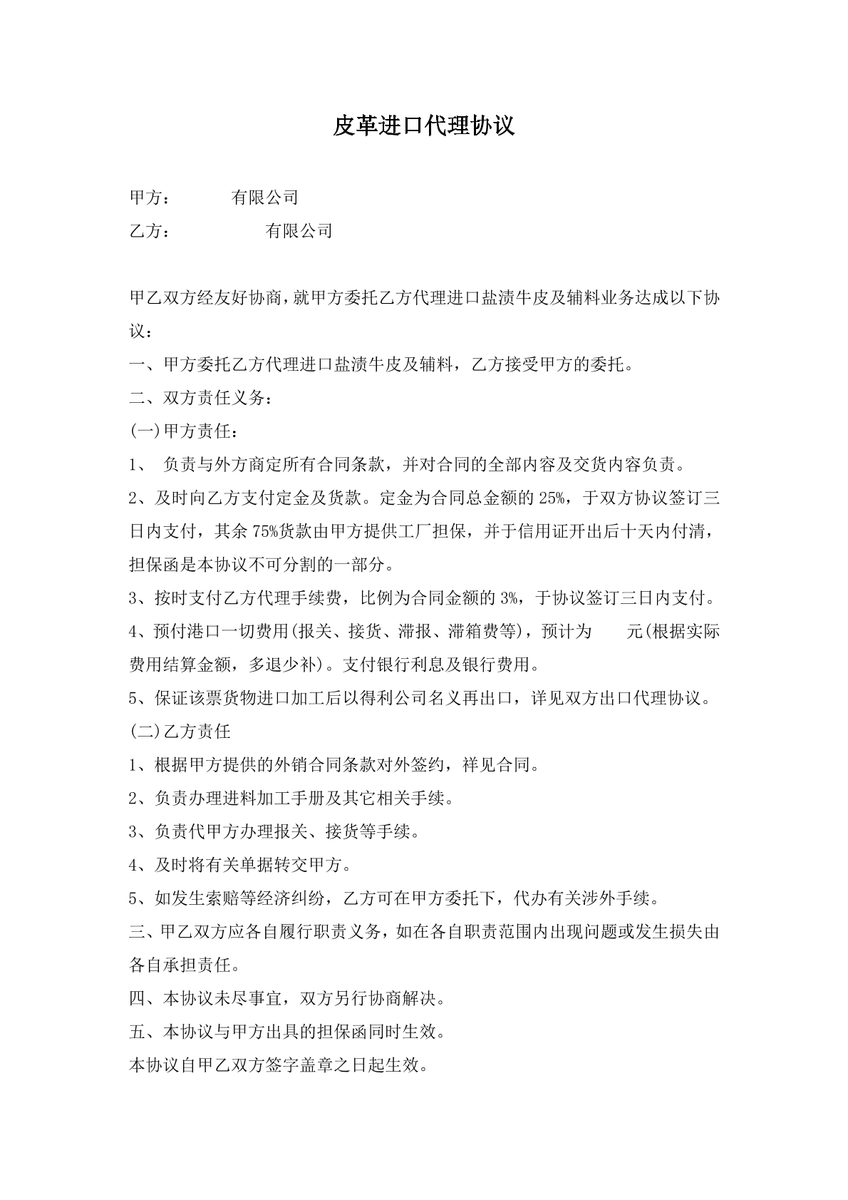 皮革进口代理协议