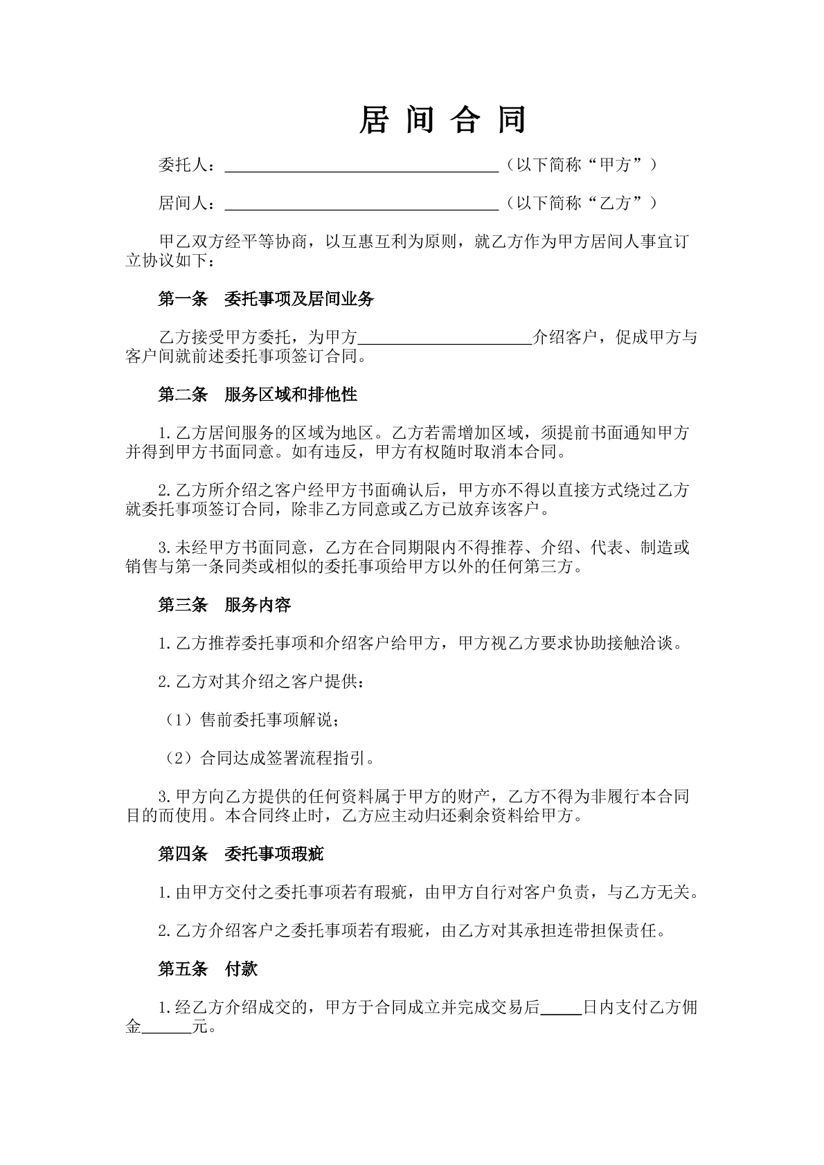 居间合同