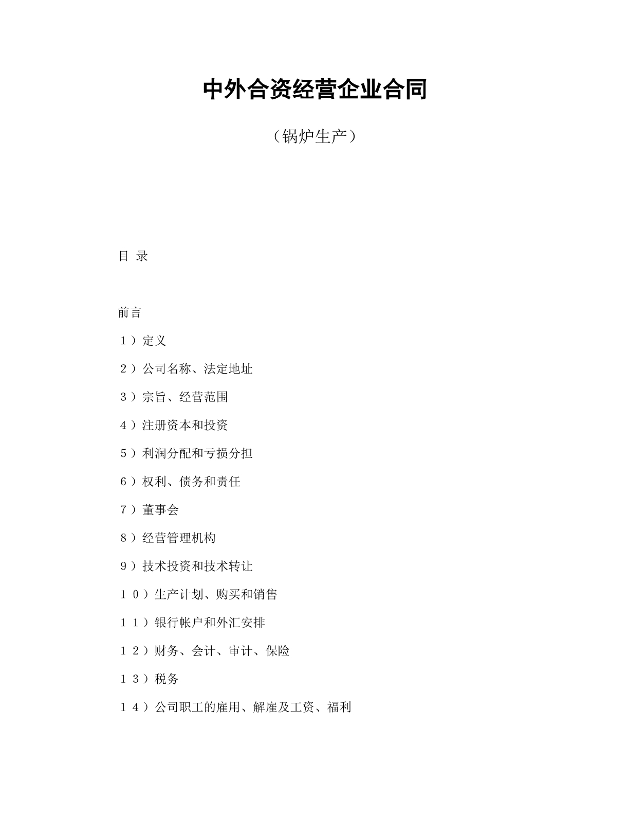 中外锅炉合作