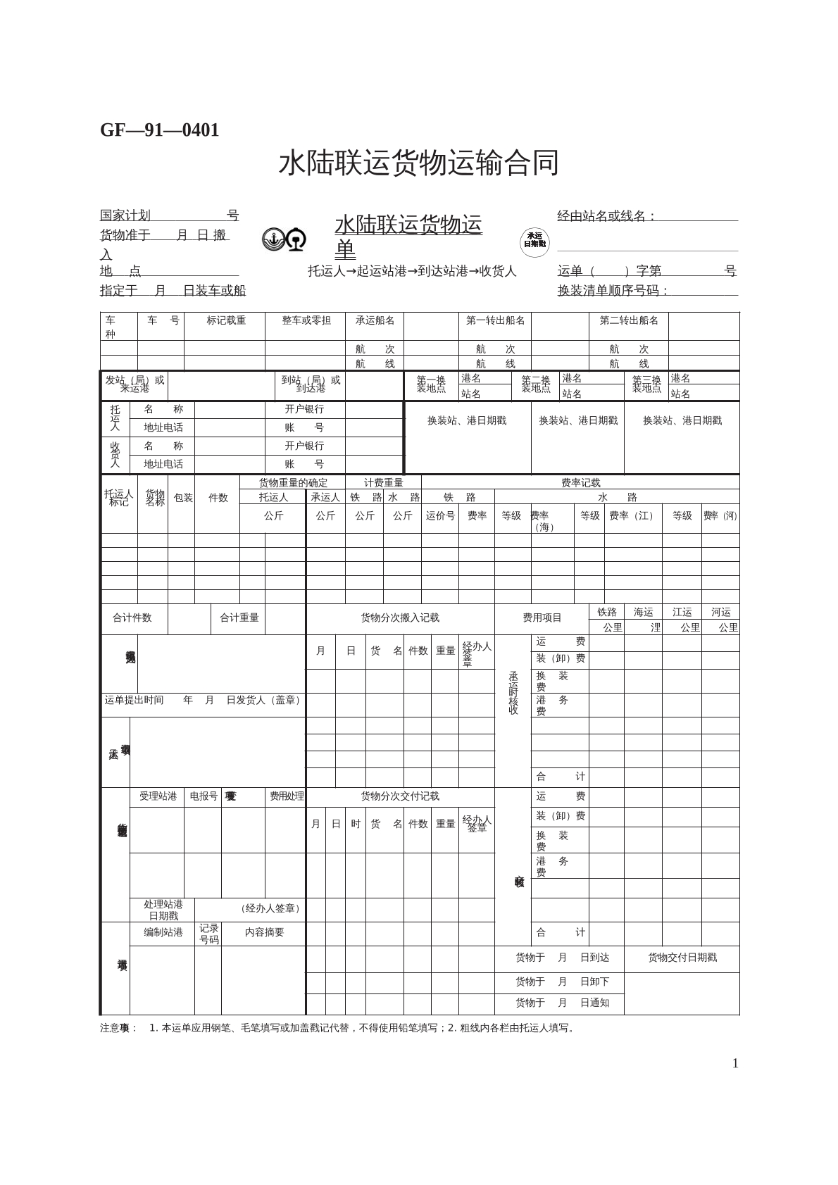 水陆联运货物运输
