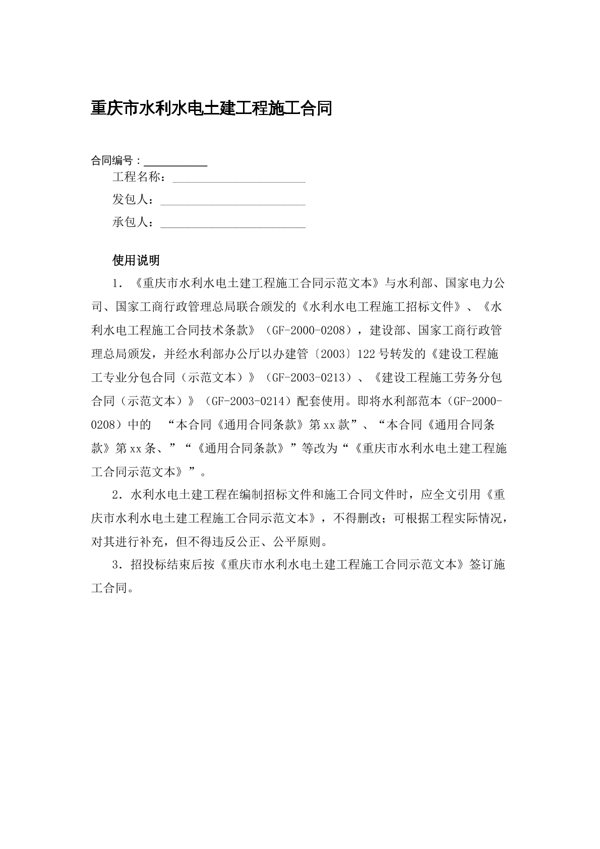 水利水电土建施工合同