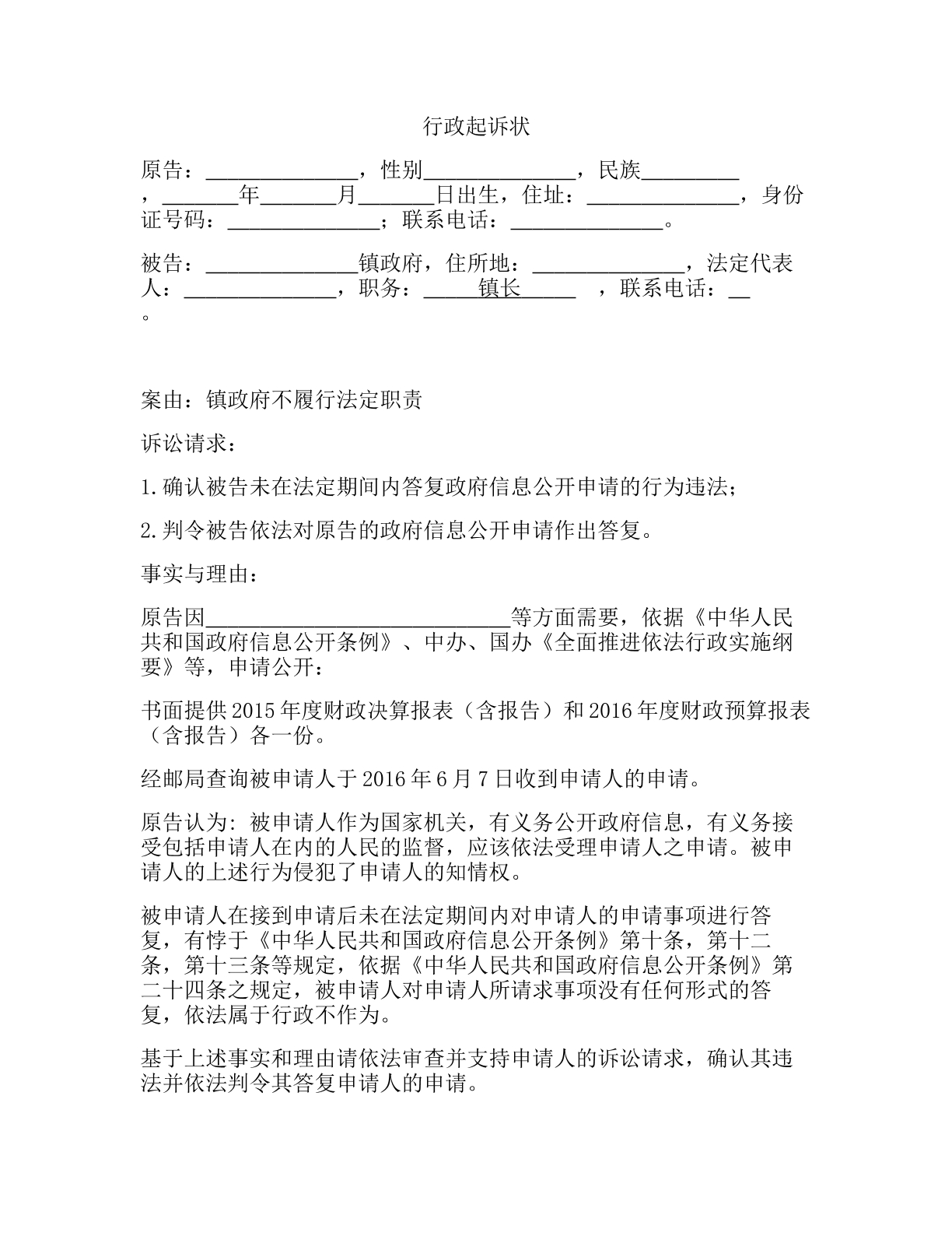 行政起诉状1