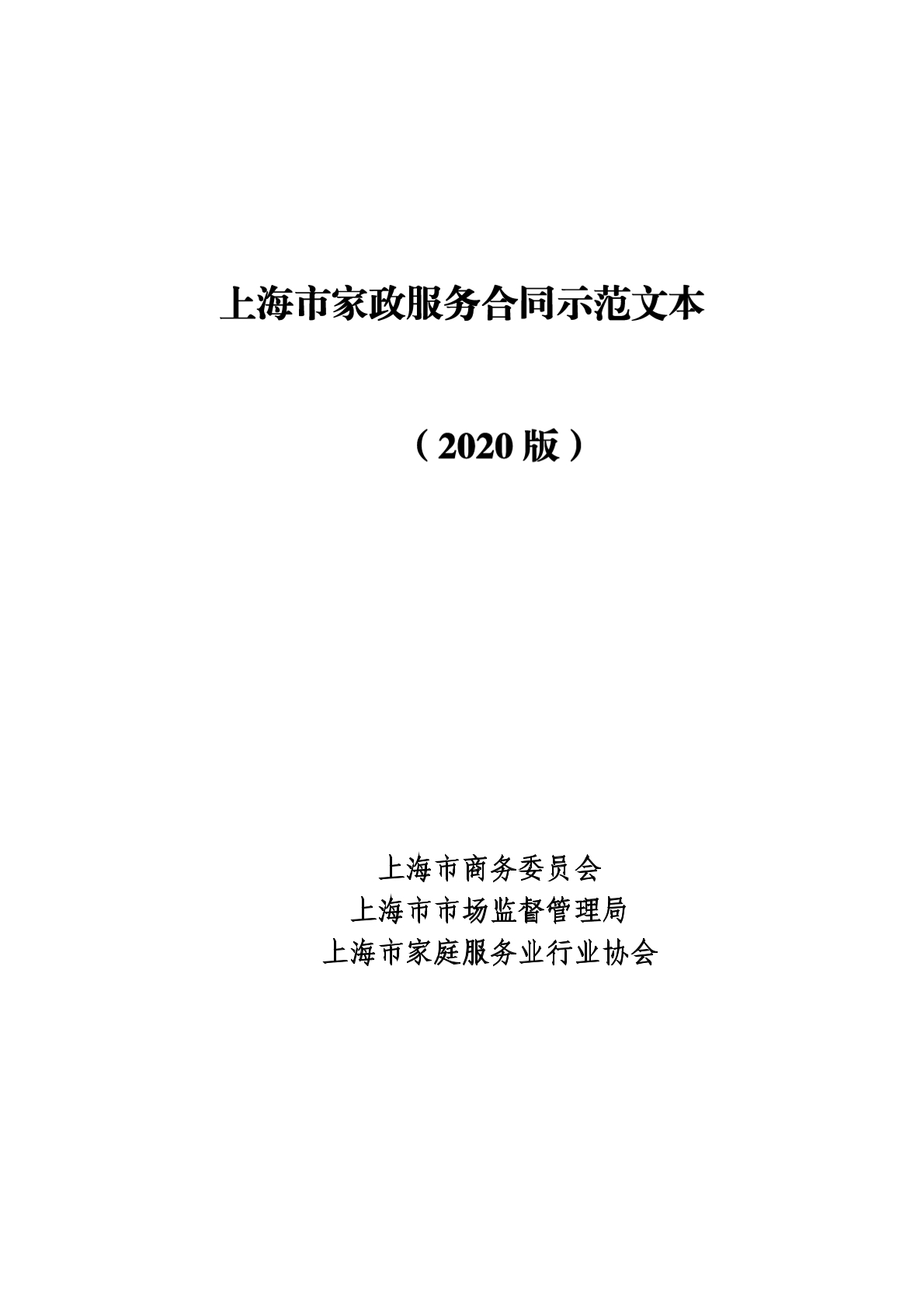 家政服务合同