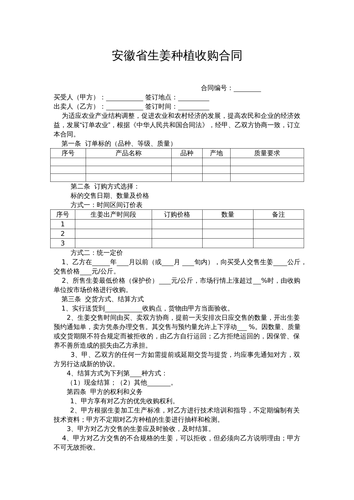 安徽省生姜种植收购合同