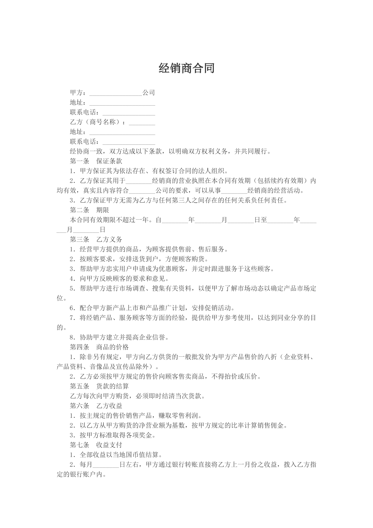 经销商合同