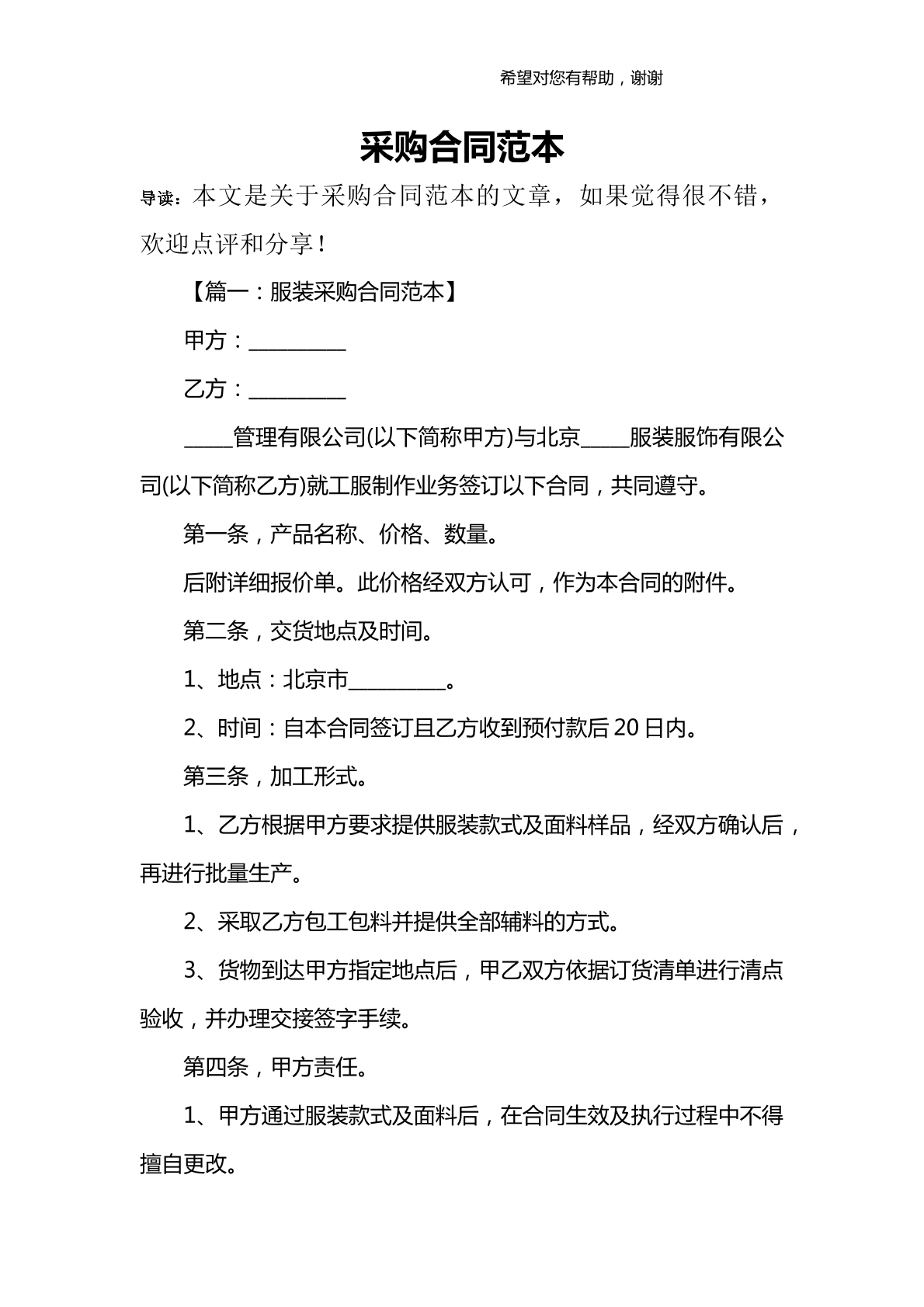 采购协议