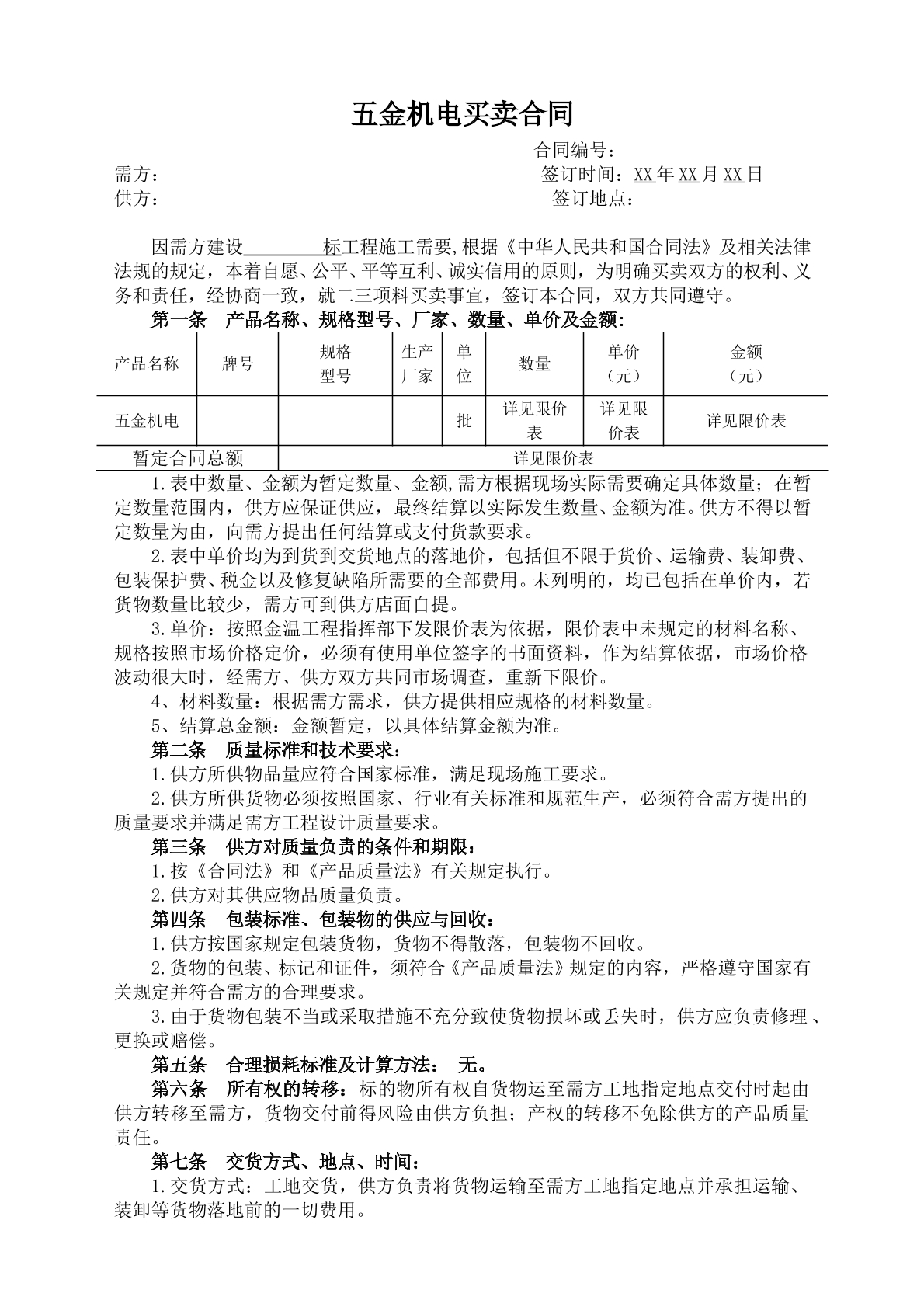 五金机电买卖