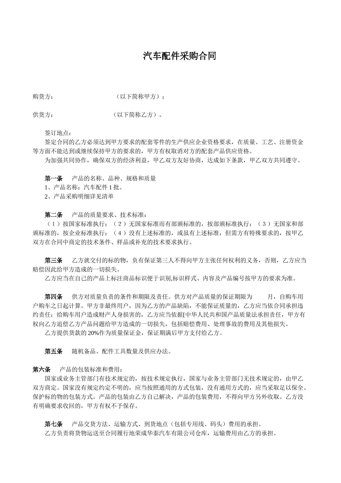 汽车配件采购合同2