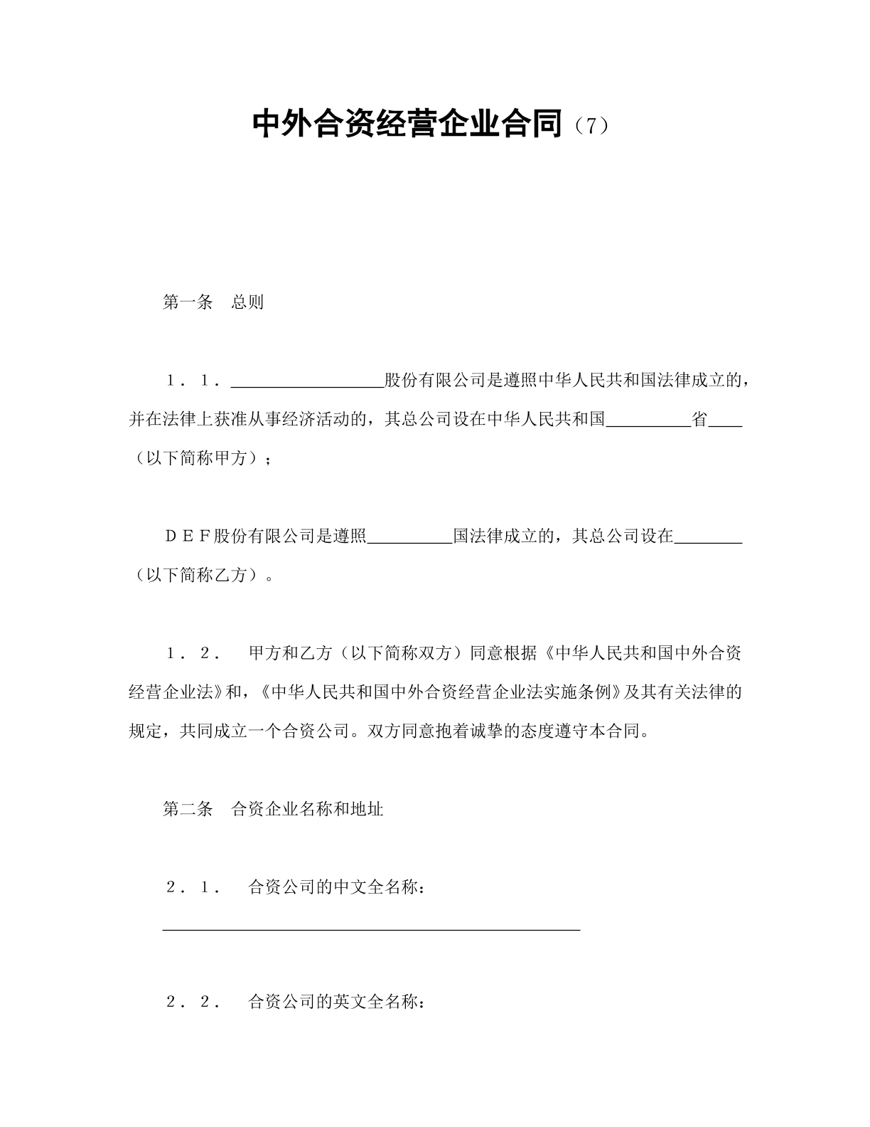 中外合作7