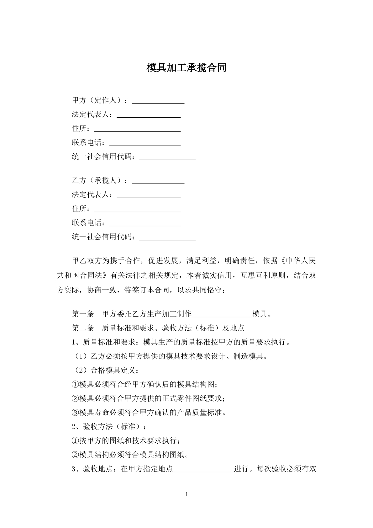 模具加工合同