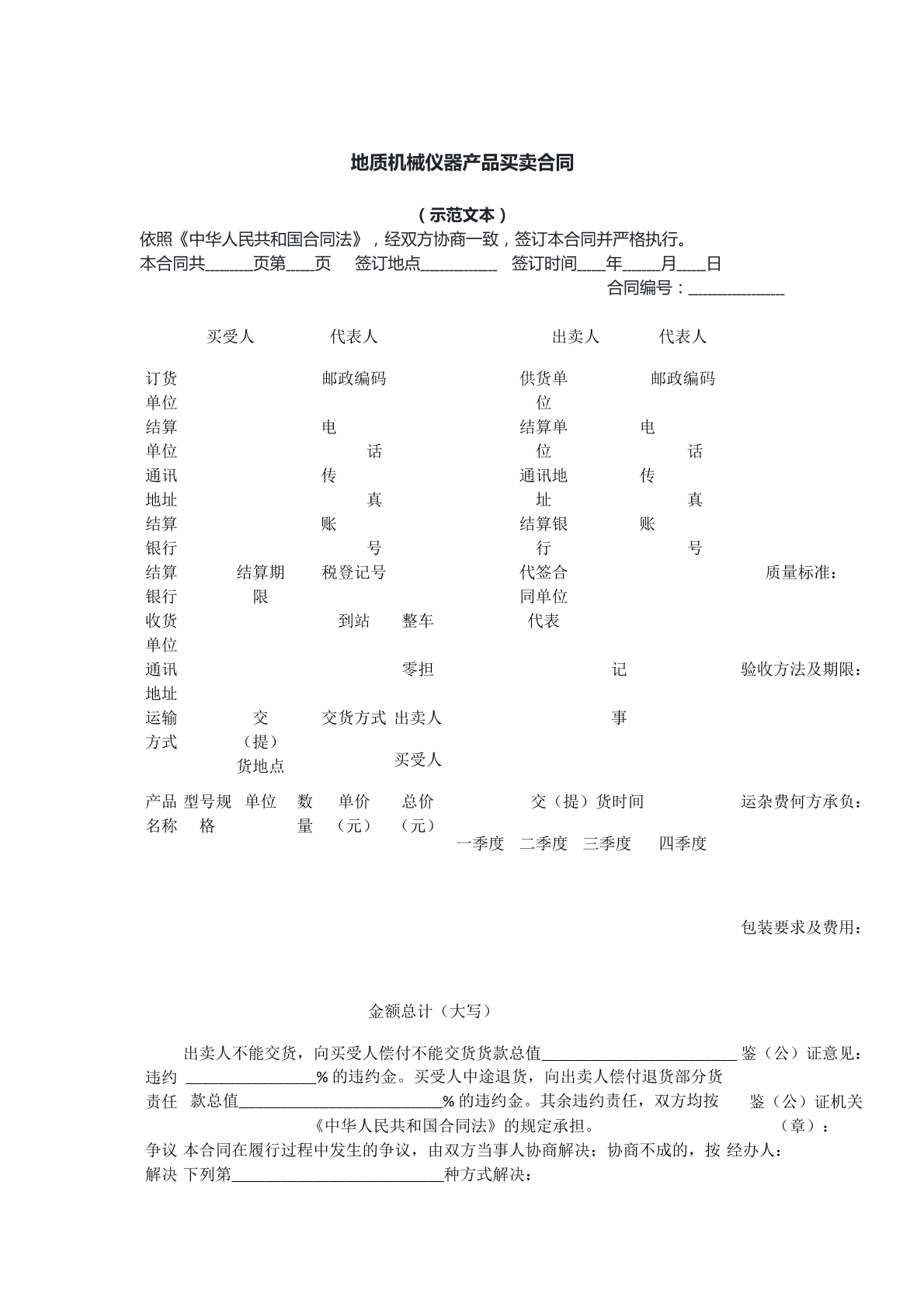 机械买卖合同