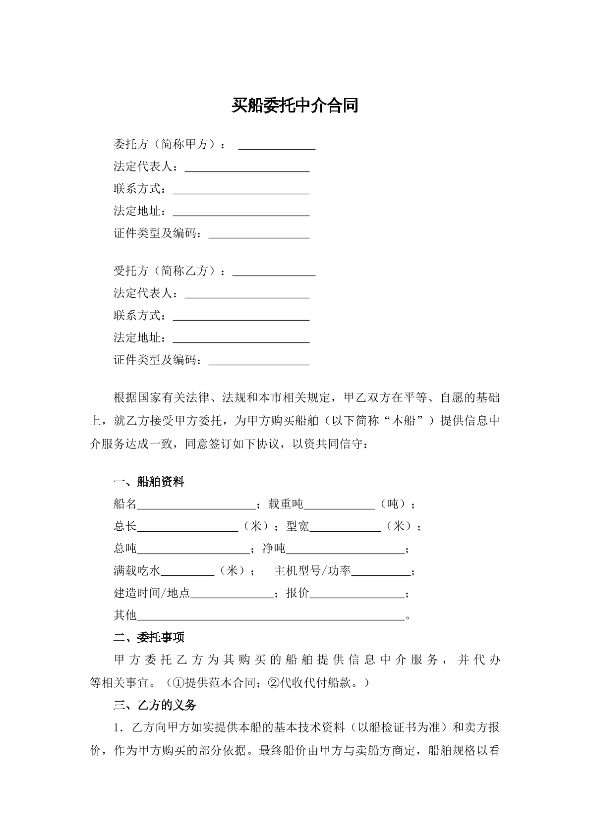 买船委托中介合同
