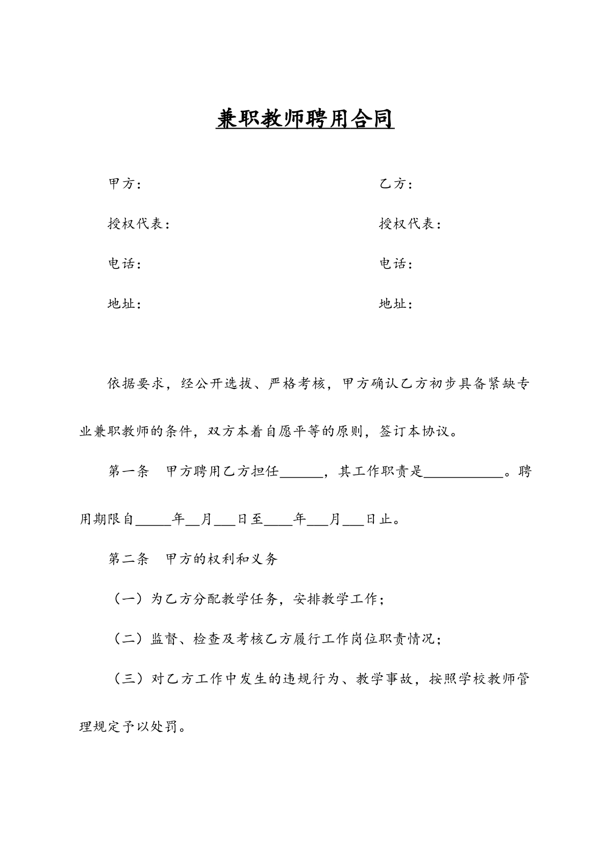兼职教师聘用合同