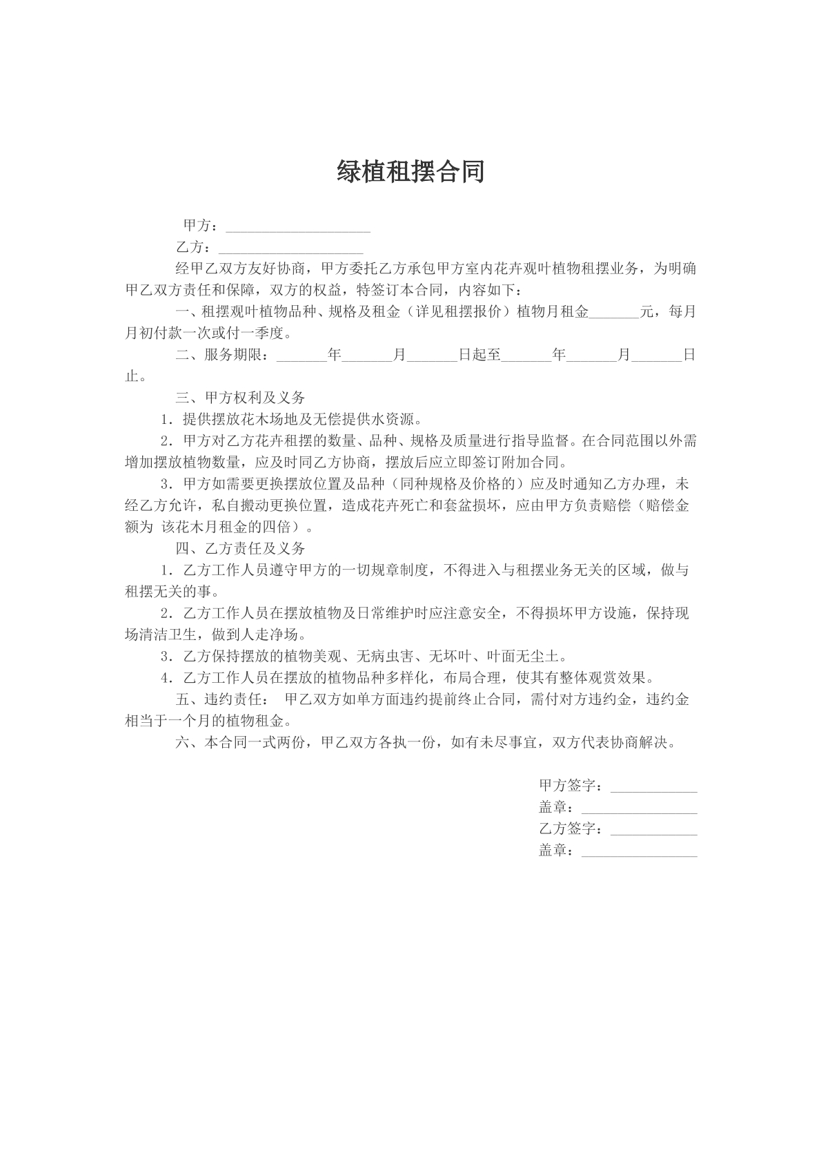 绿植租摆合同