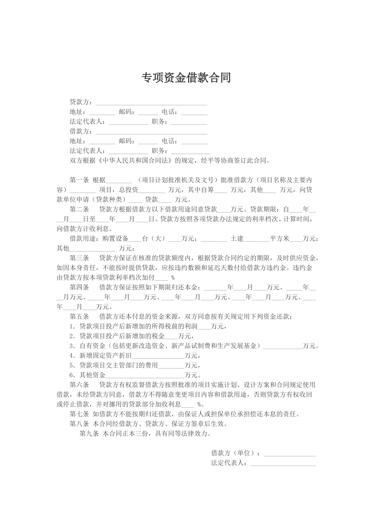 专项资金借款合同