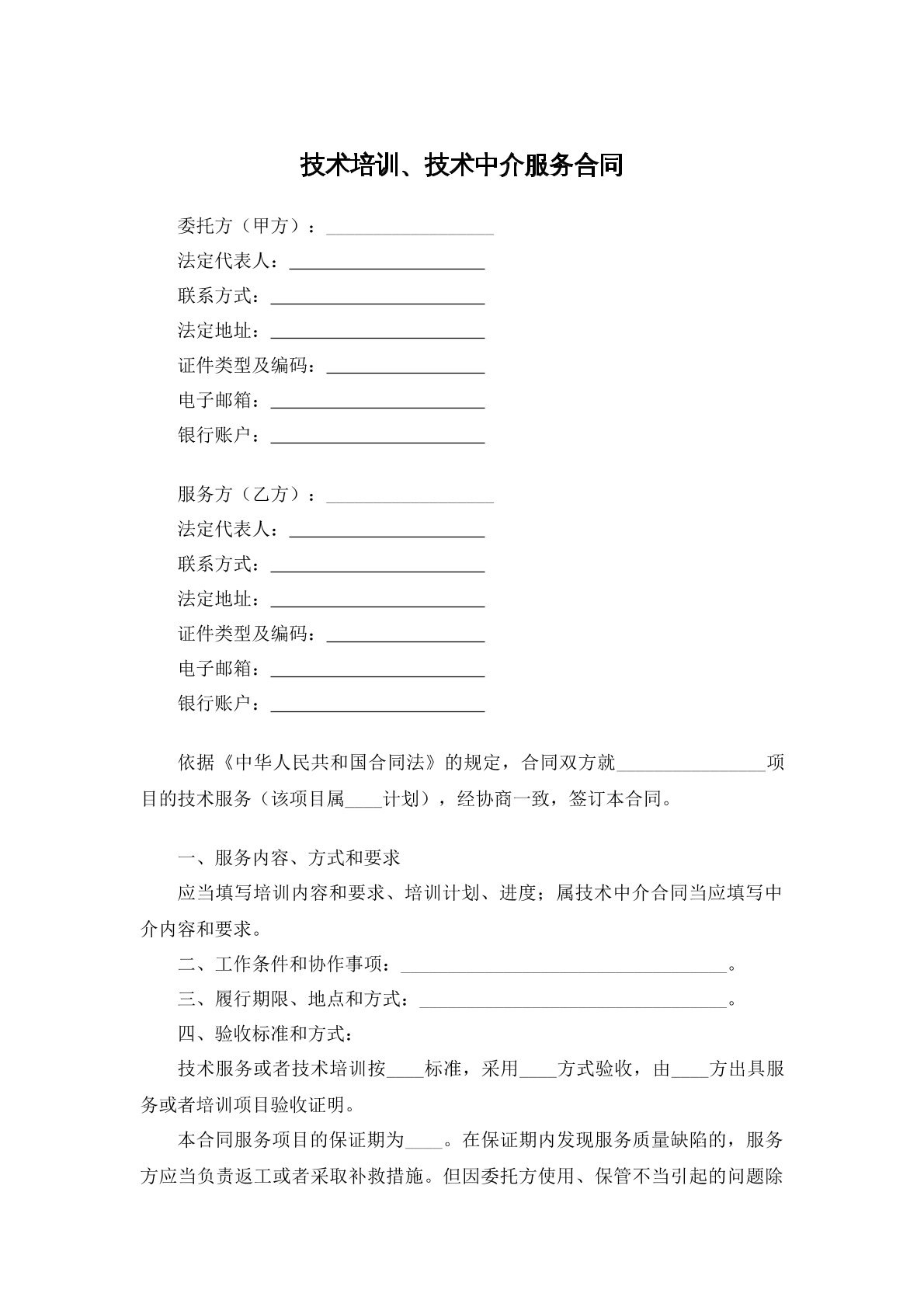 技术培训中介合同
