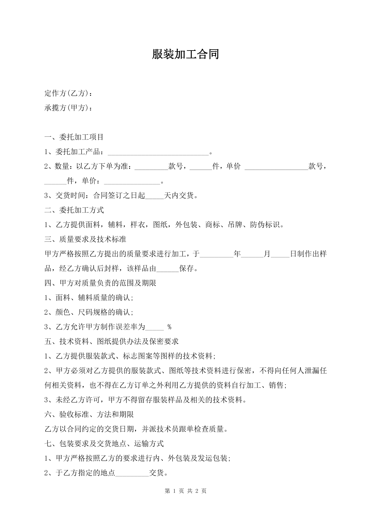 服装加工合同