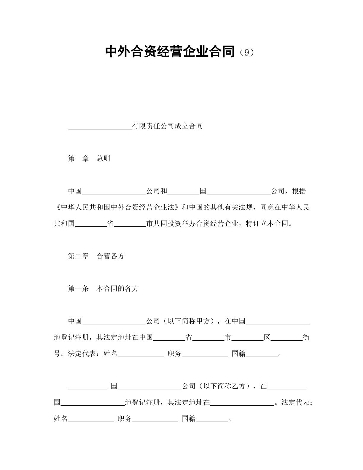 中外合作9