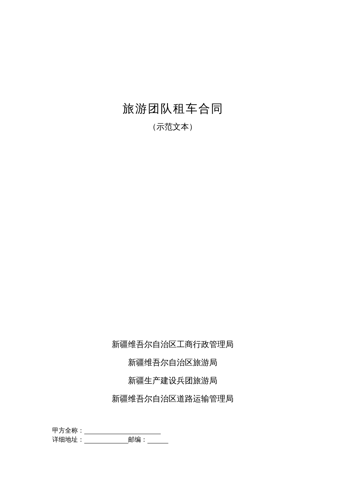 旅游团队租车合同