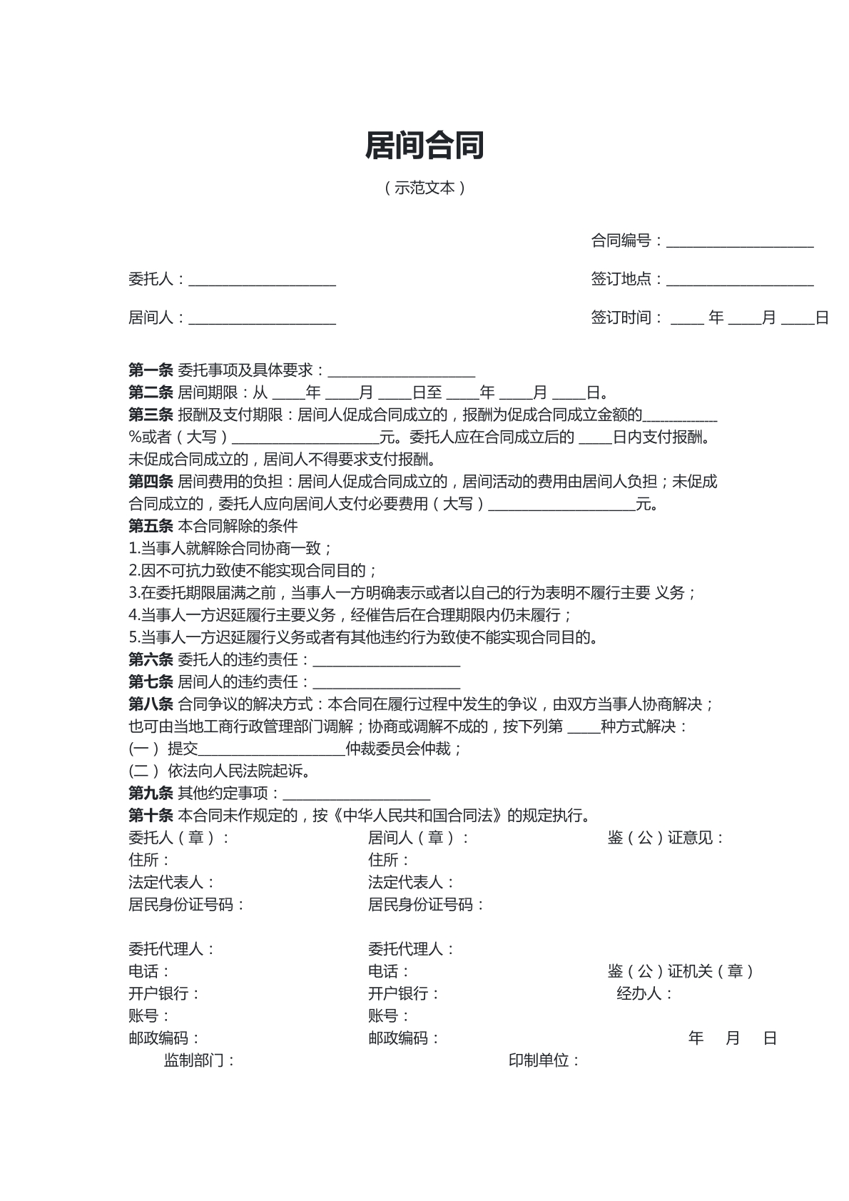 居间合同
