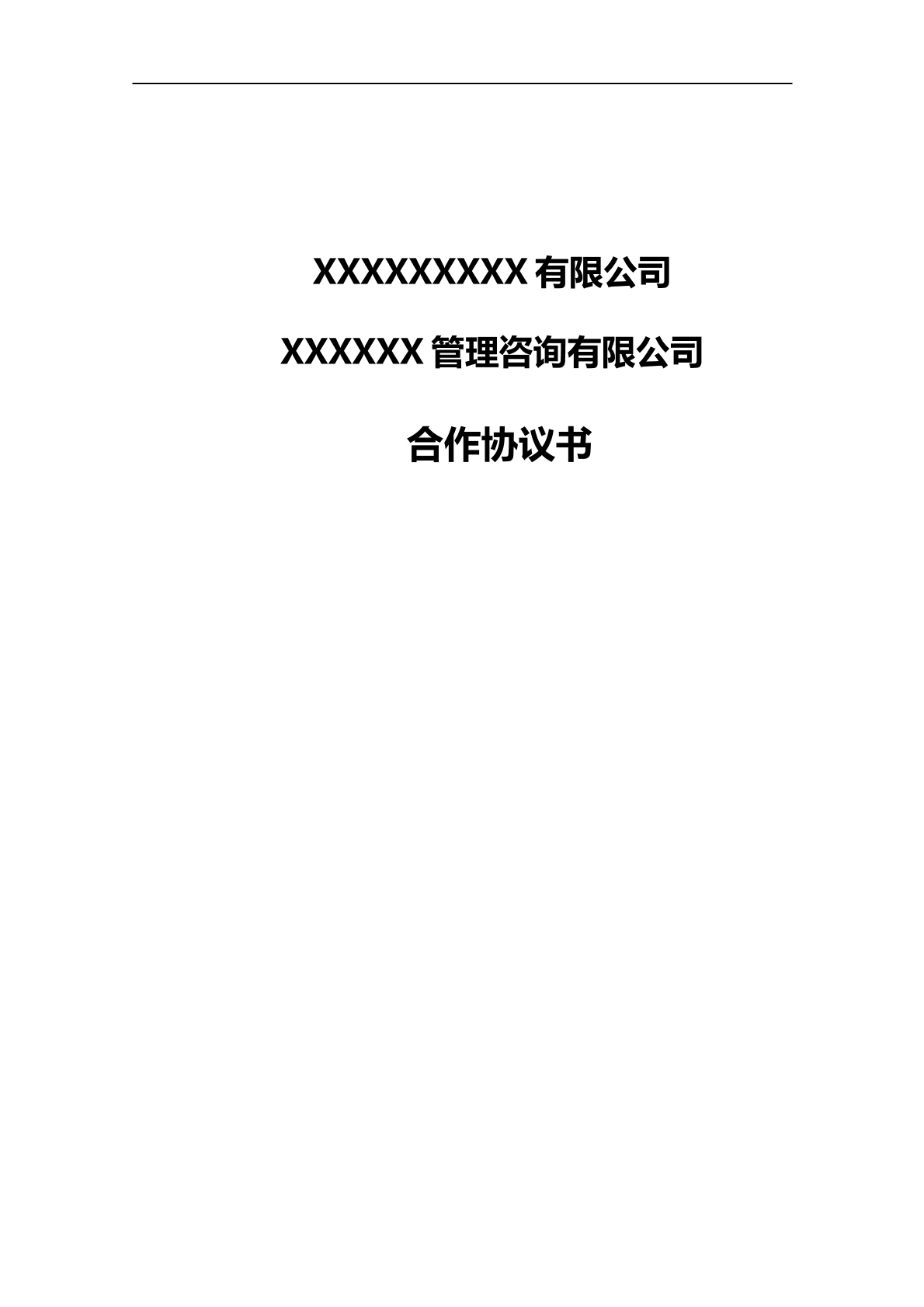 教育培训合同模板书