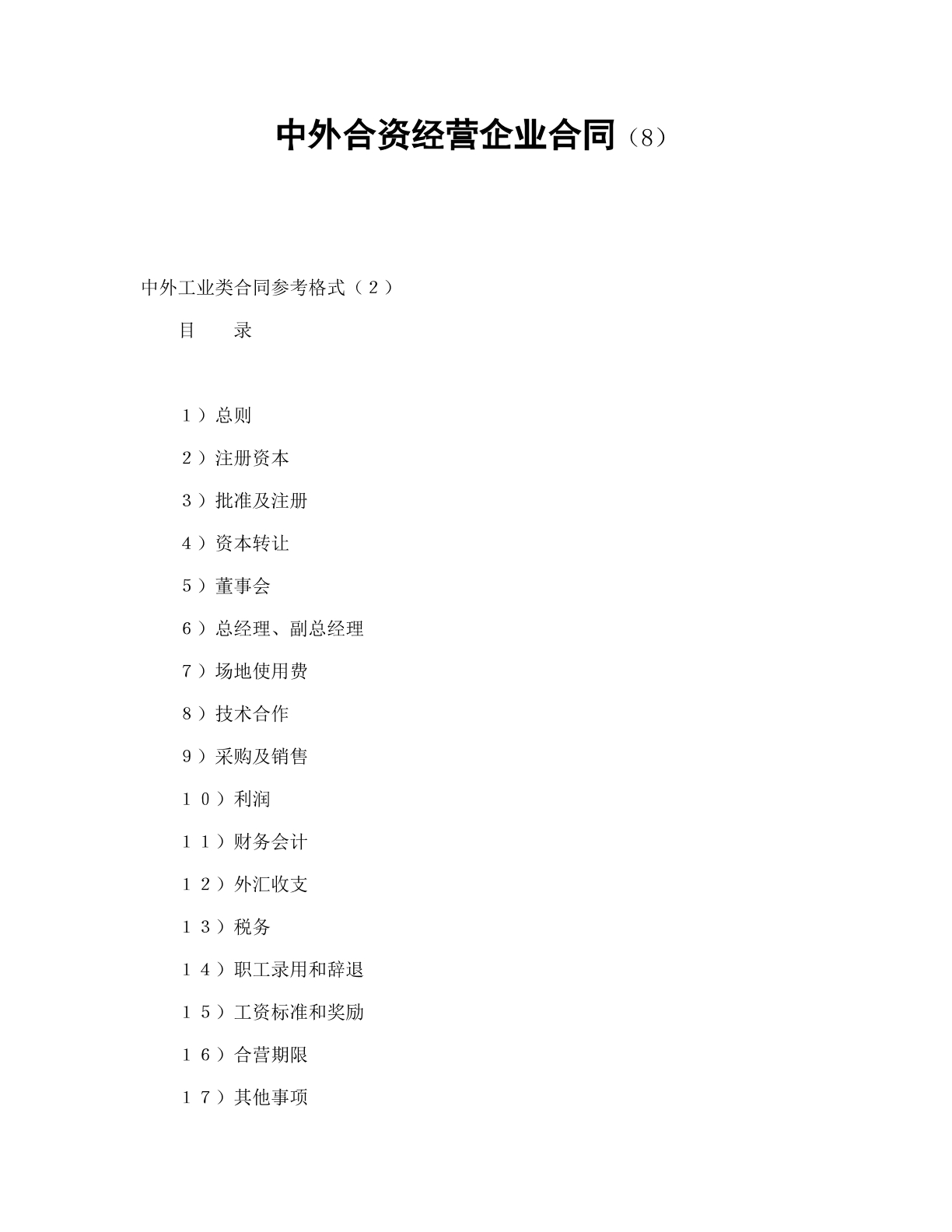 中外合作8