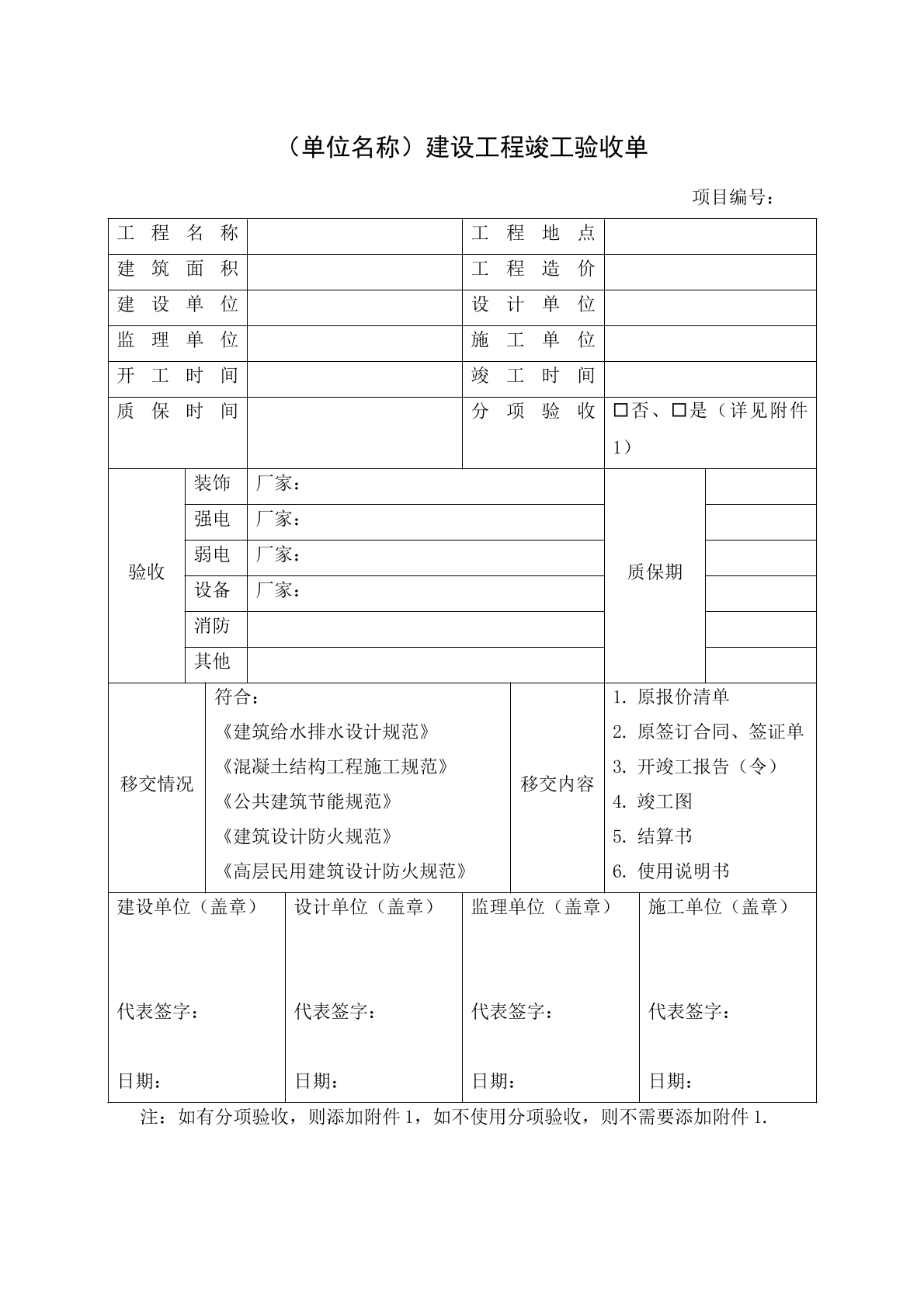 建设工程竣工验收单