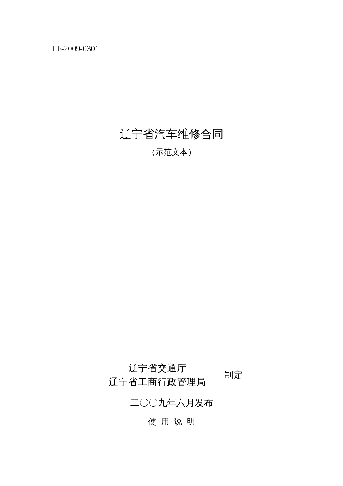 辽宁省汽车维修合同