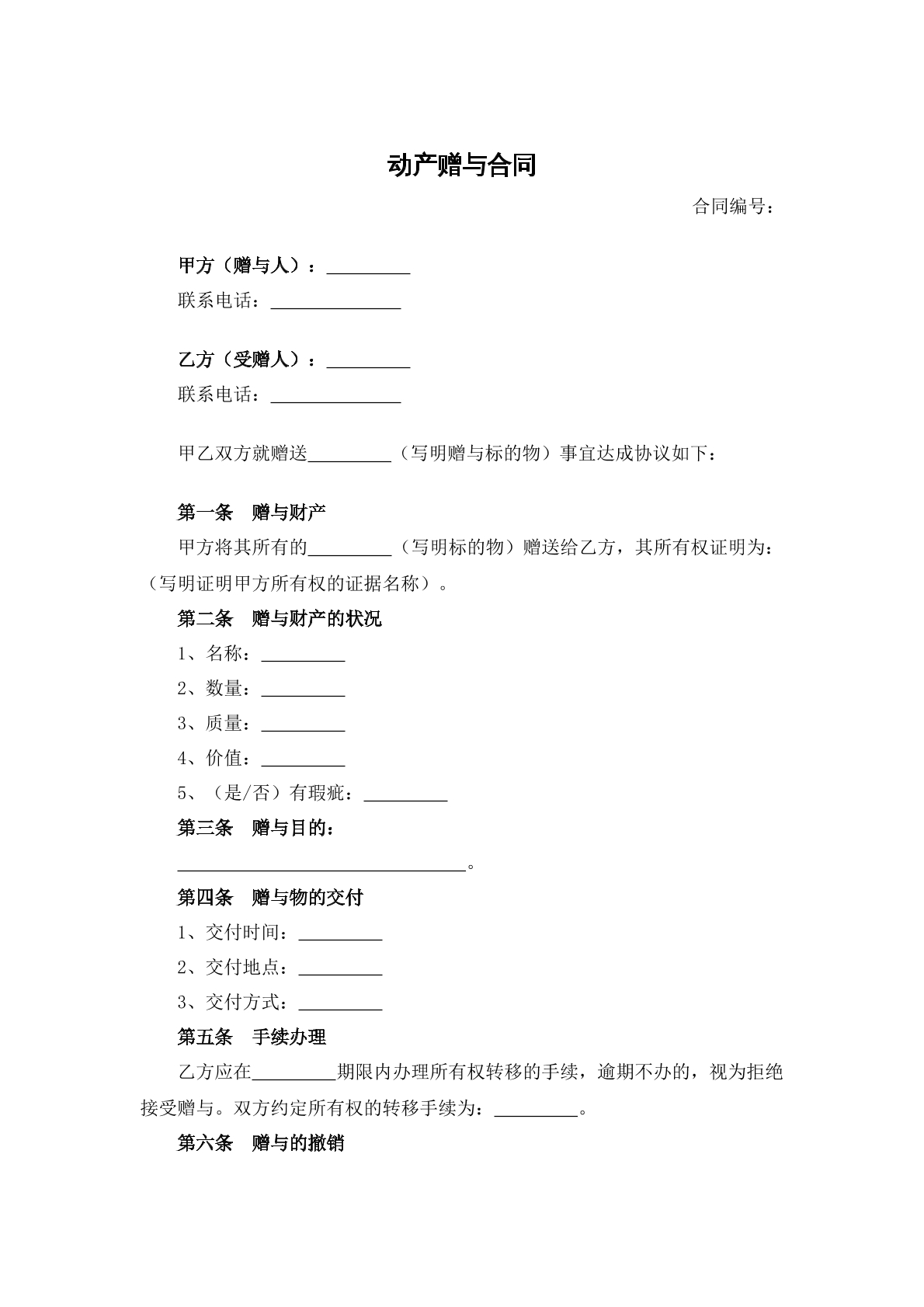 动产赠与合同 简单版本