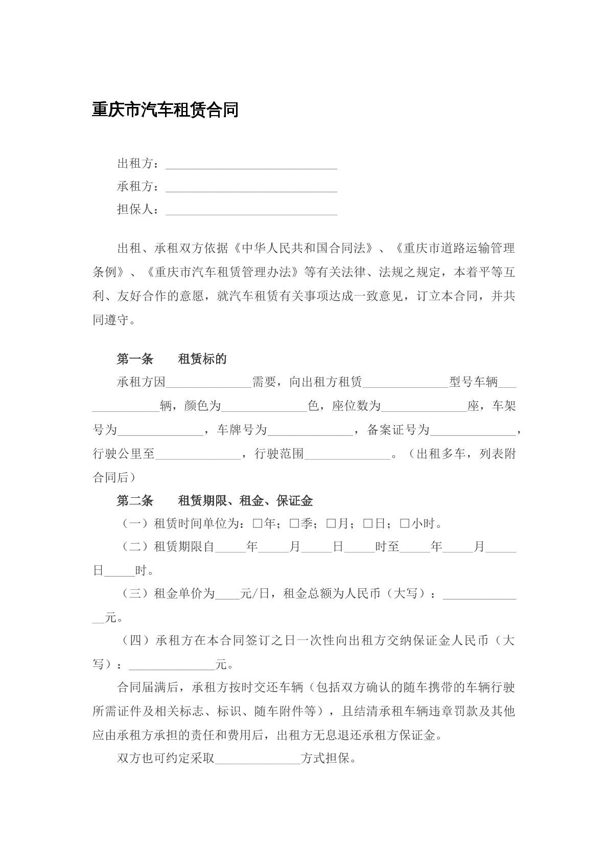 汽车租赁合同