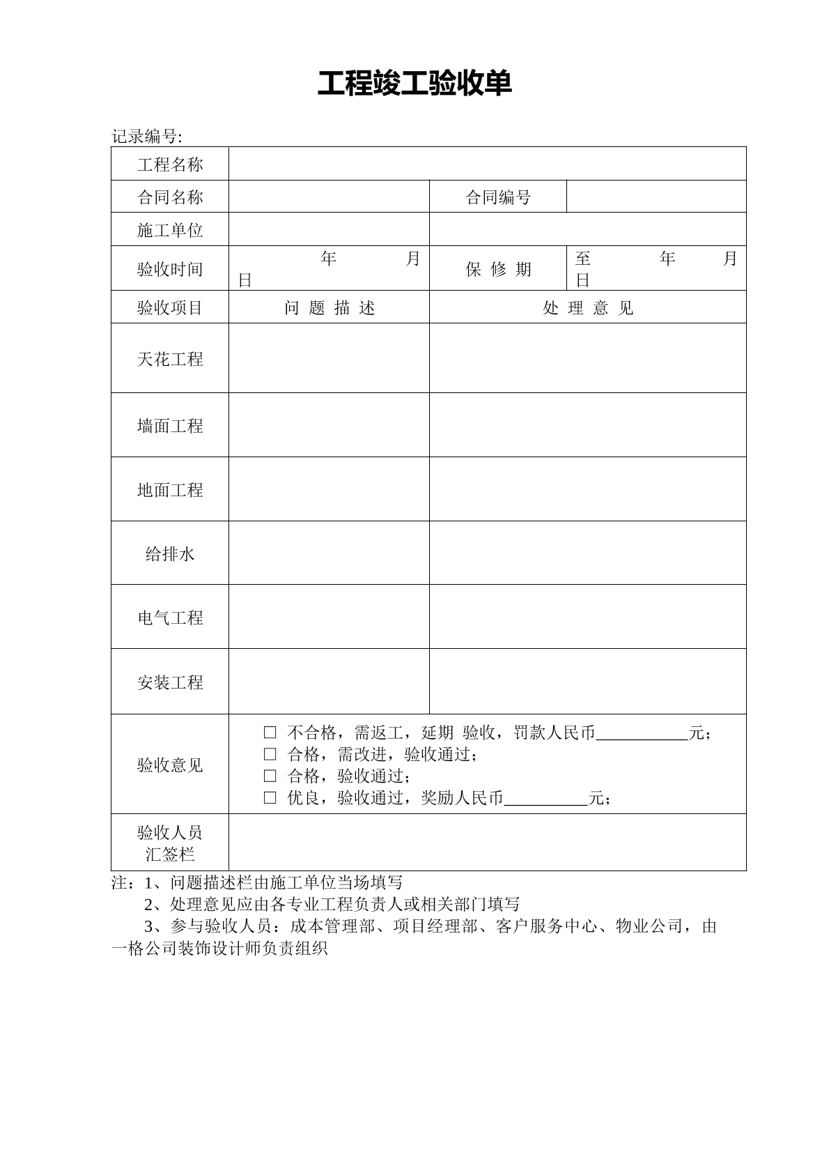 装修工程竣工验收单