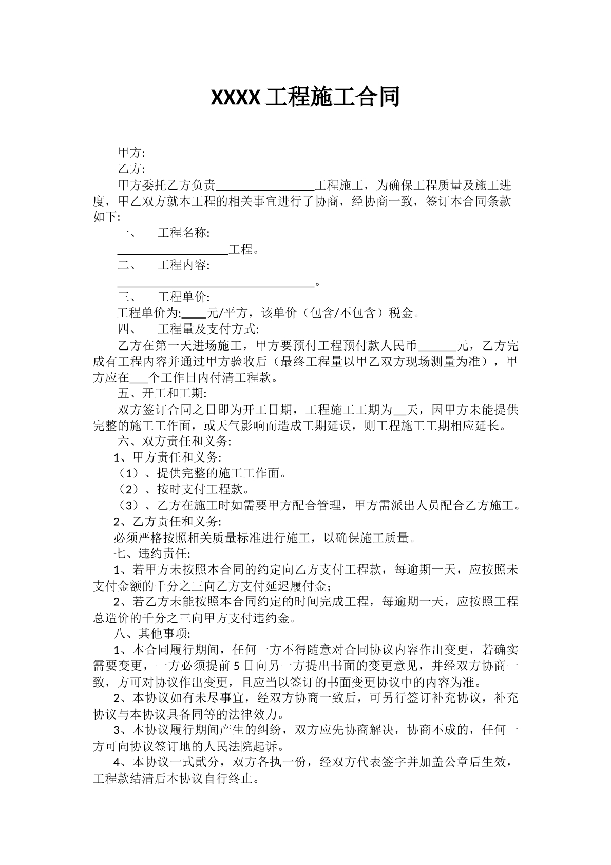 工程施工合同-建筑施工专用