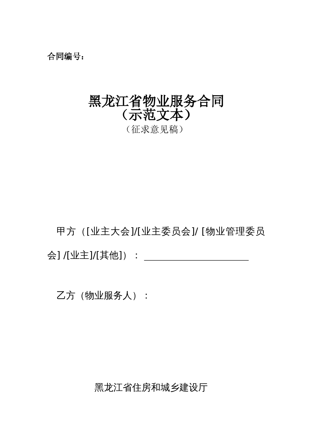 物业合同书