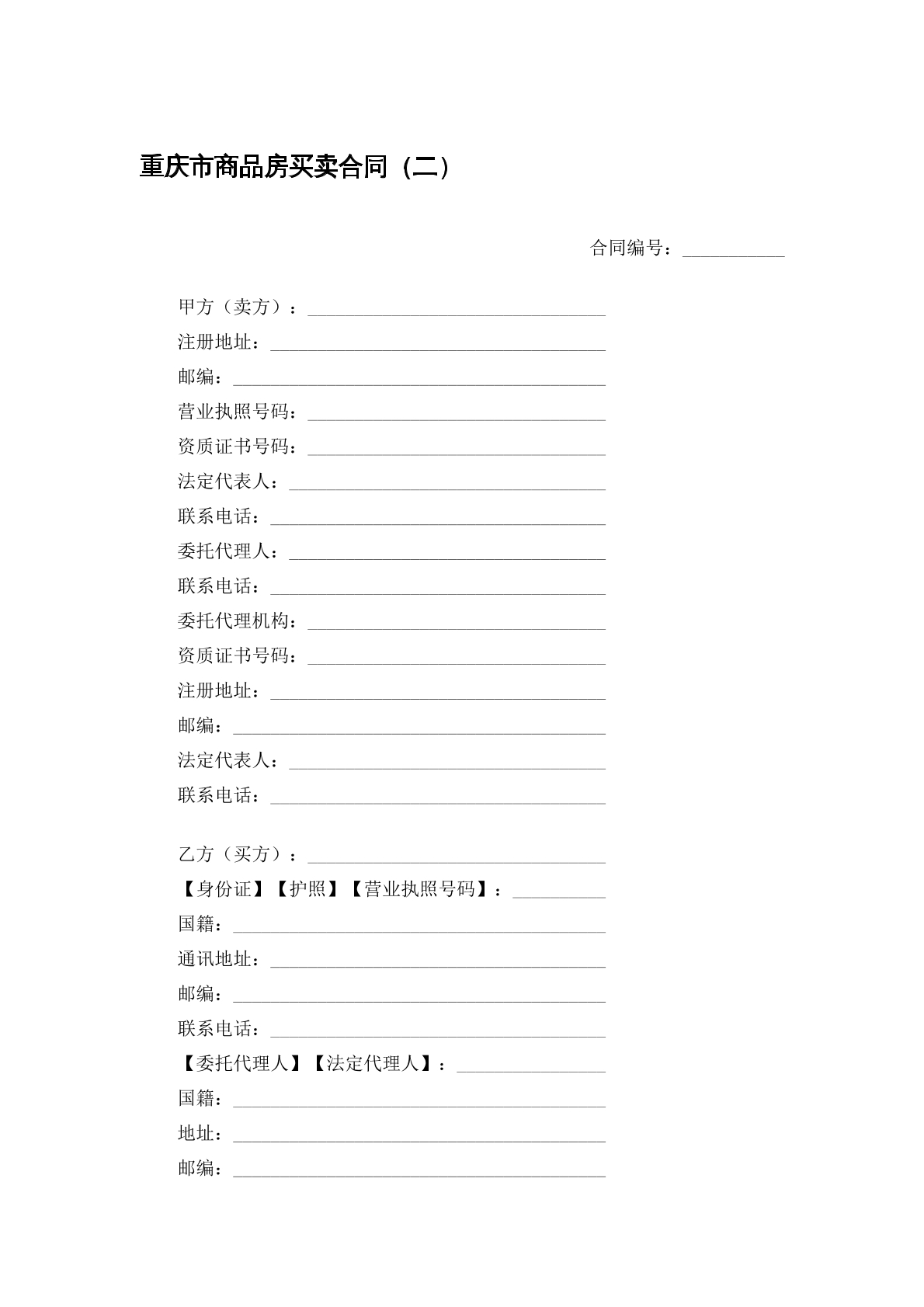 商品房买卖合同二