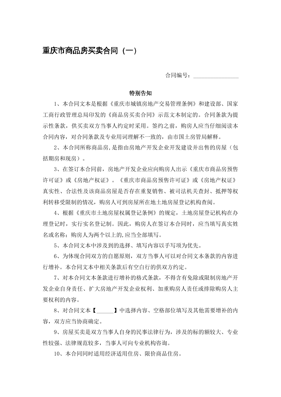 商品房买卖合同一
