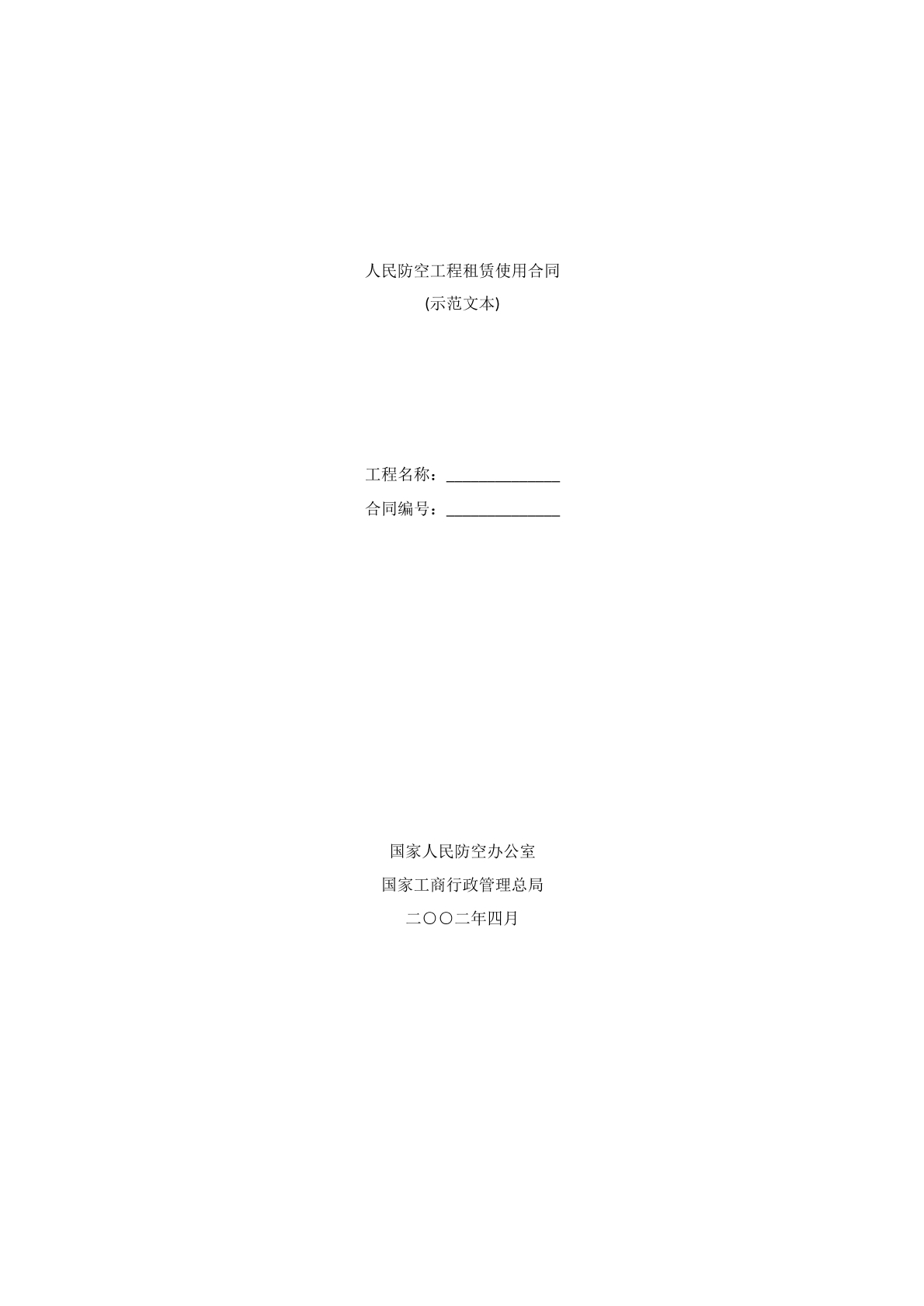 人防工程租赁使用合同书