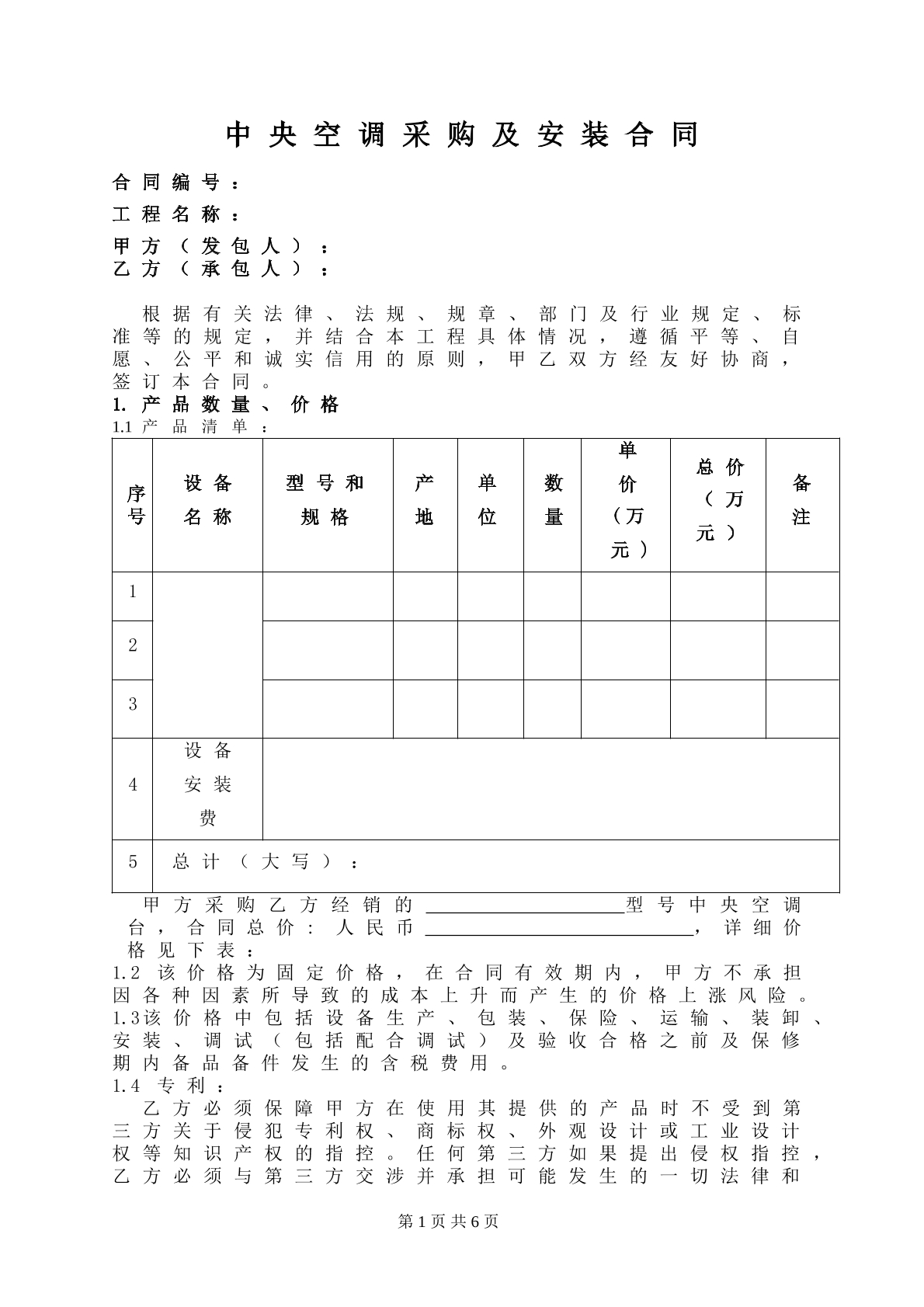 中央空调采购及安装合同范本
