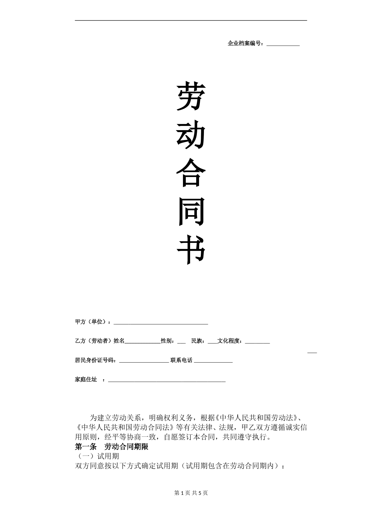 劳动合同书（2023）