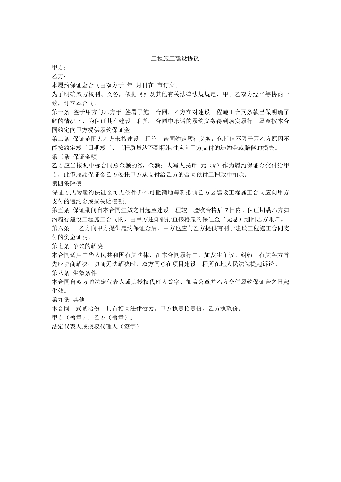 工程施工建设协议