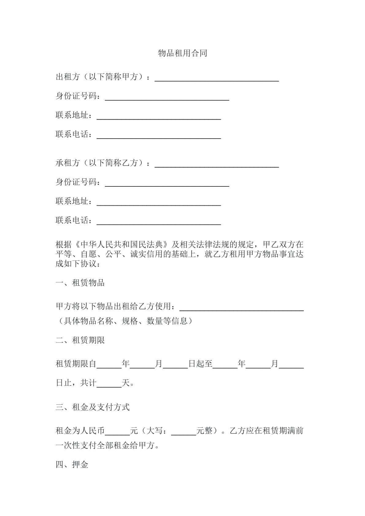 物品租用合同