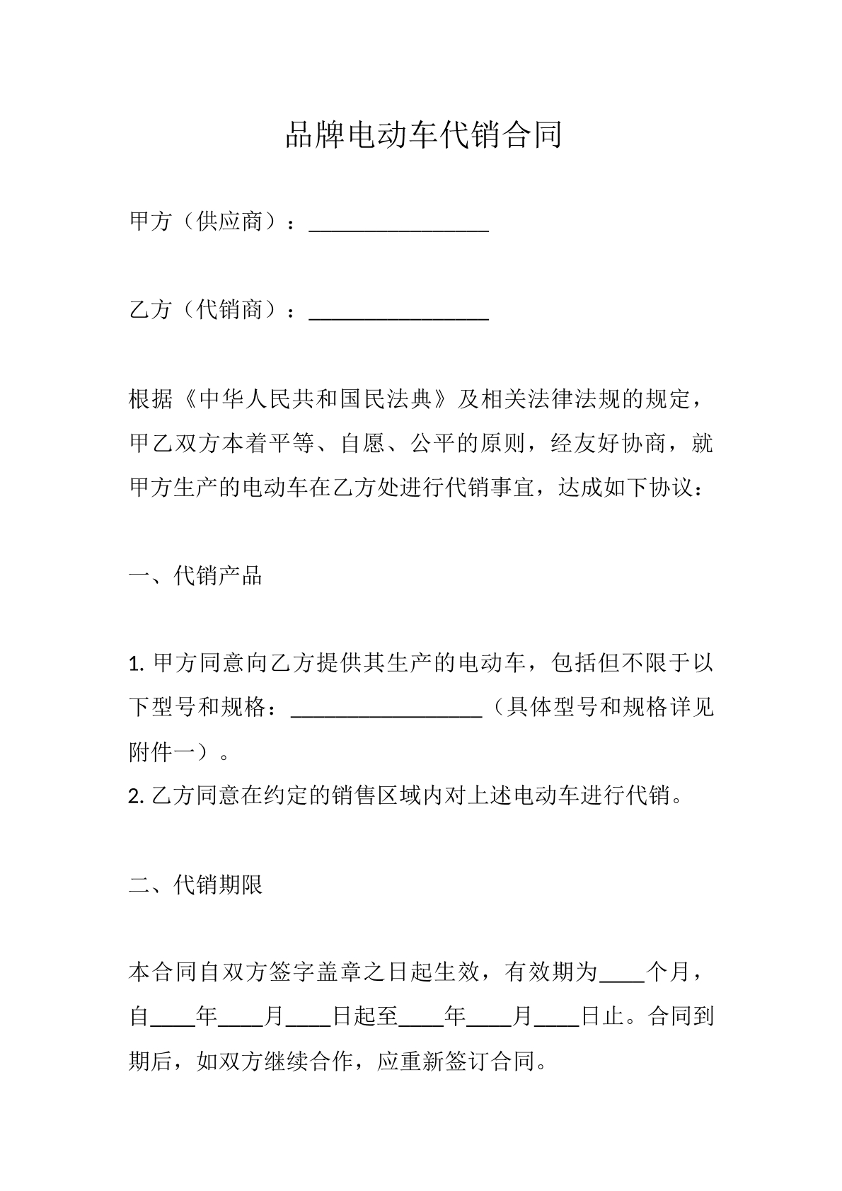 品牌电动车代销合同
