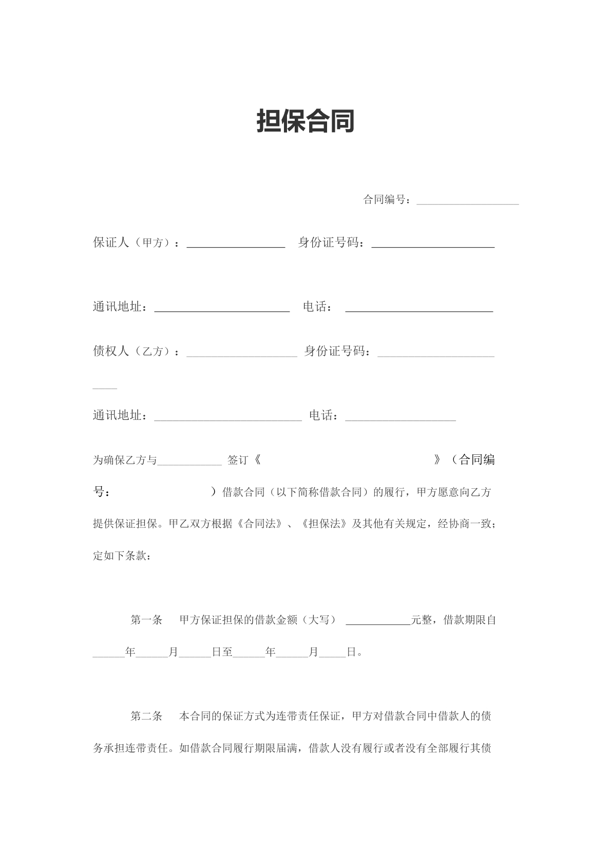 担保合同