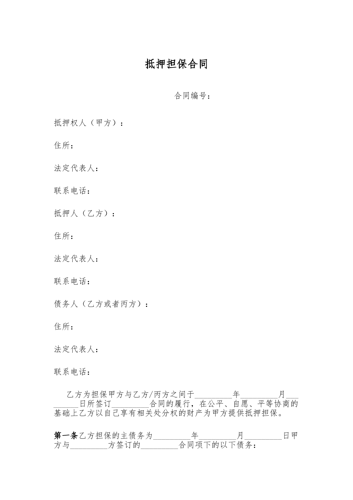 担保物权合同