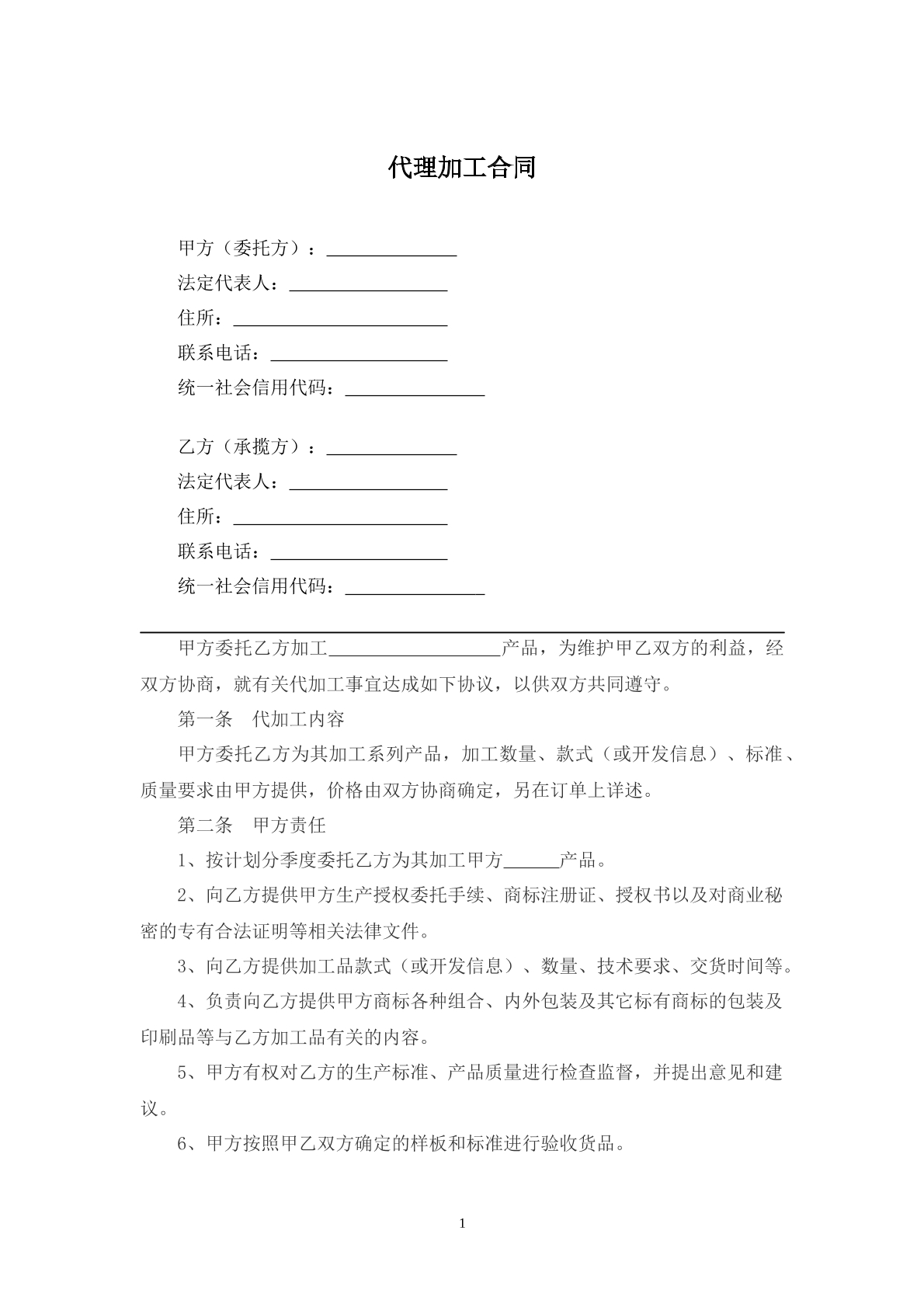 代理加工合同